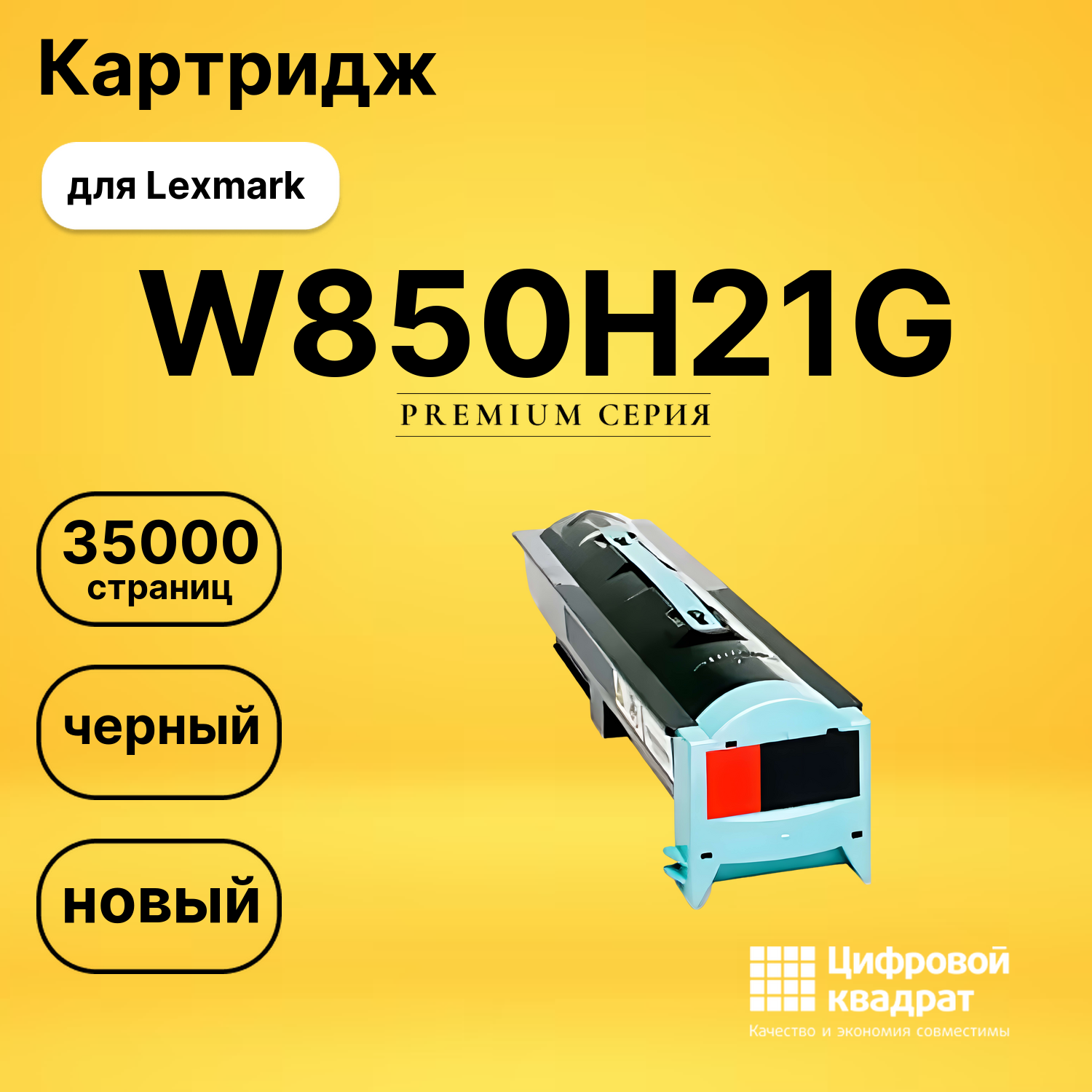 Картридж W850H21G Lexmark совместимый