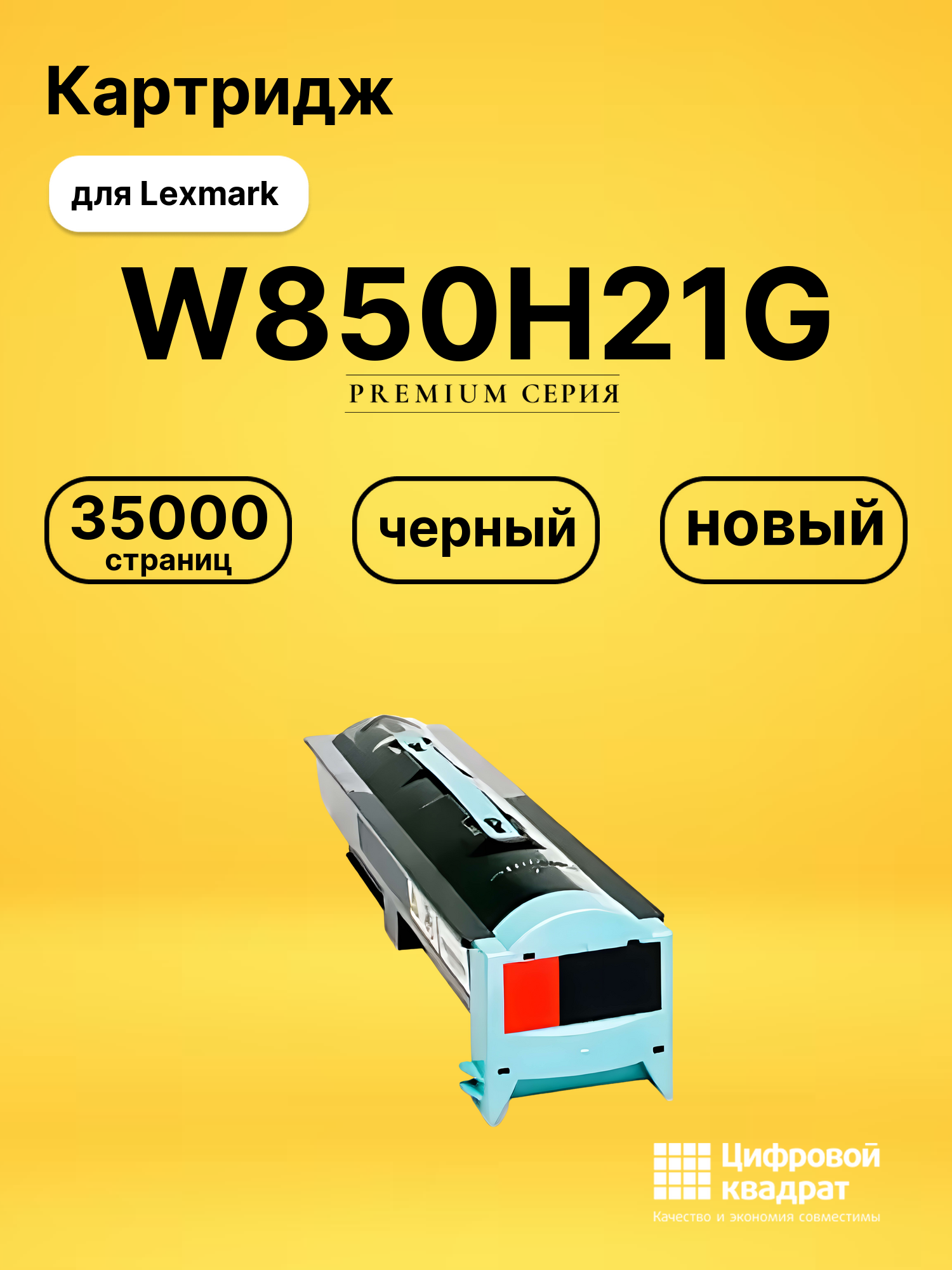 Картридж W850H21G для Lexmark W850 черный