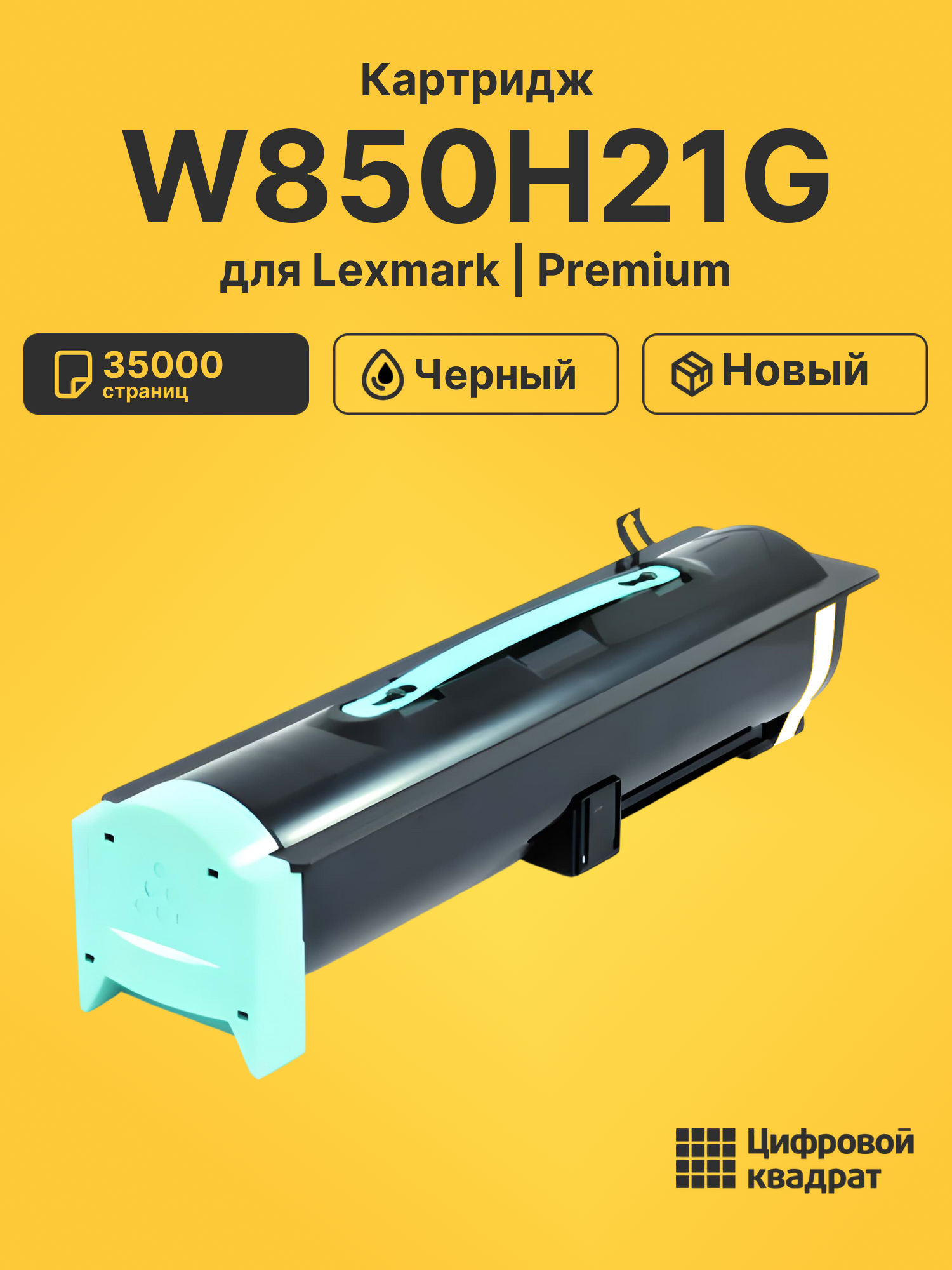 Картридж W850H21G для Lexmark W850 черный