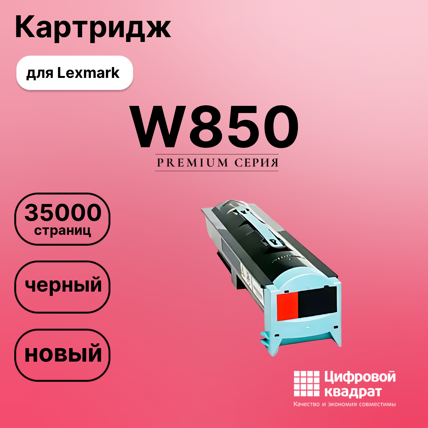 Картридж для Lexmark W850 (W850H21G)