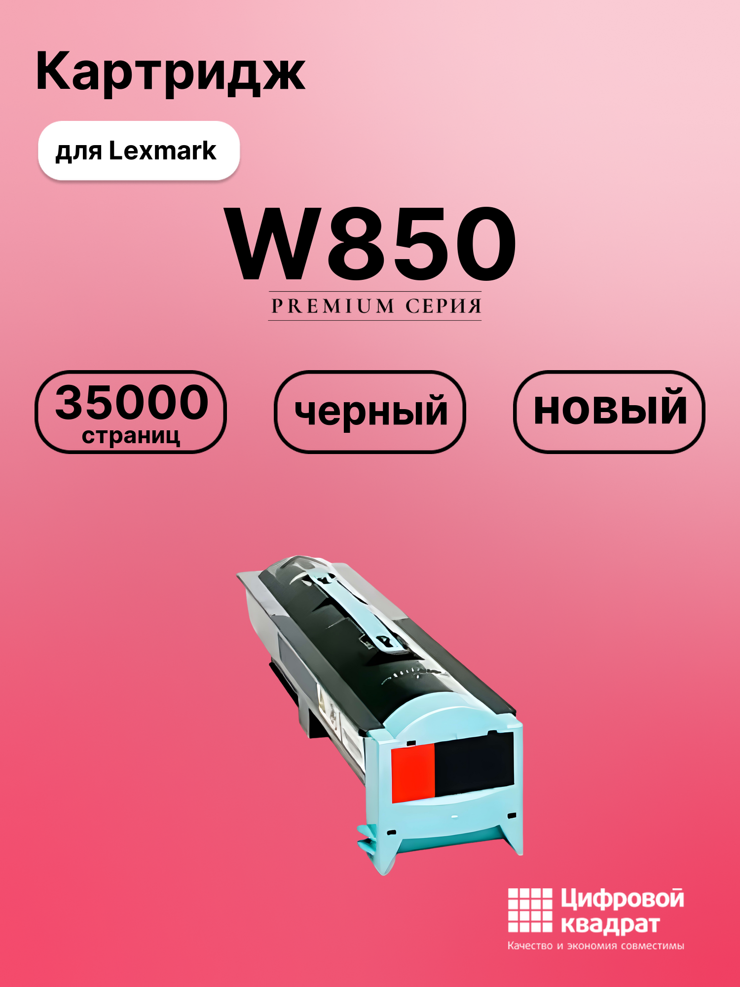 Картридж для Lexmark W850 (W850H21G)