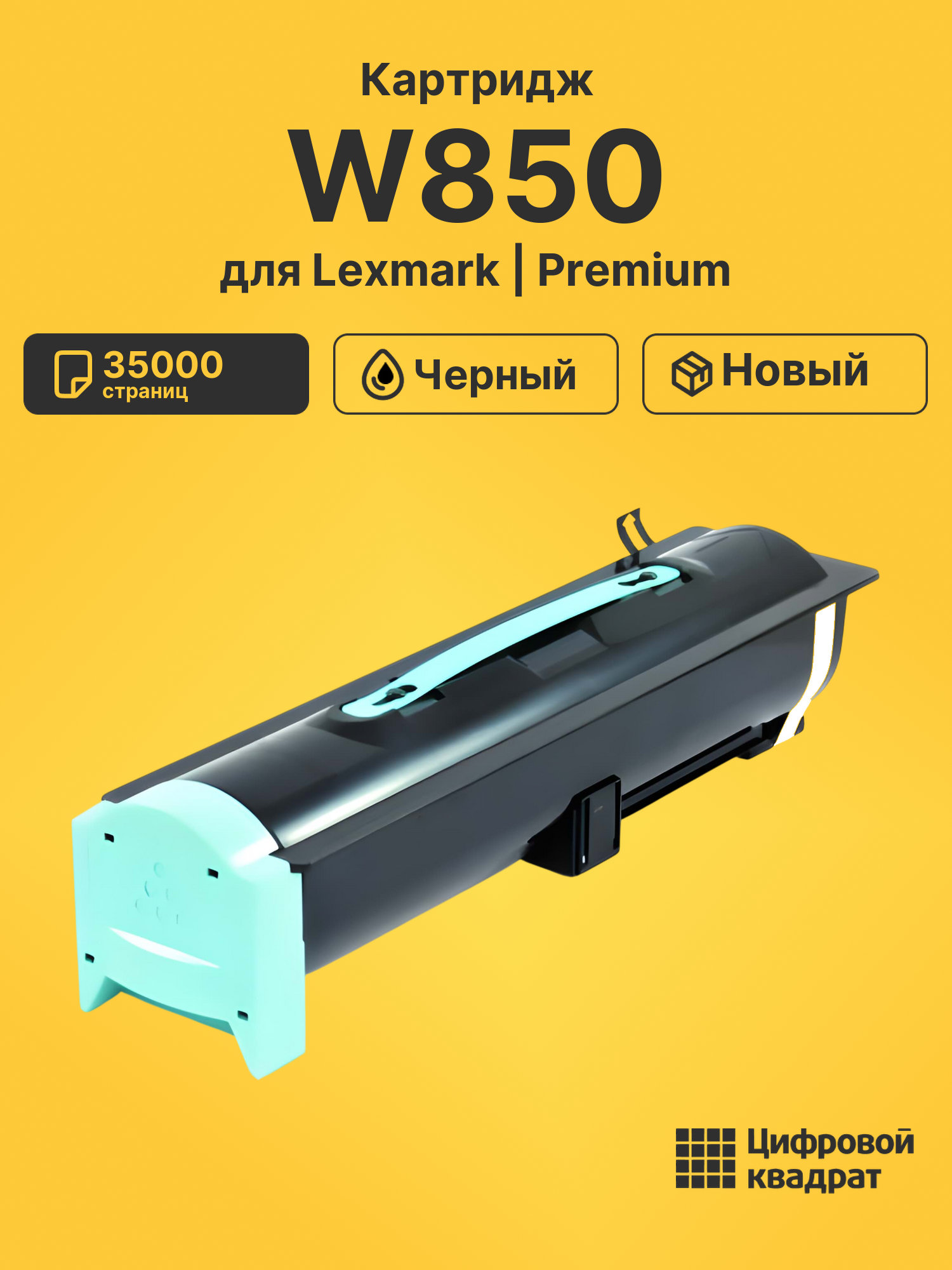 Картридж для Lexmark W850