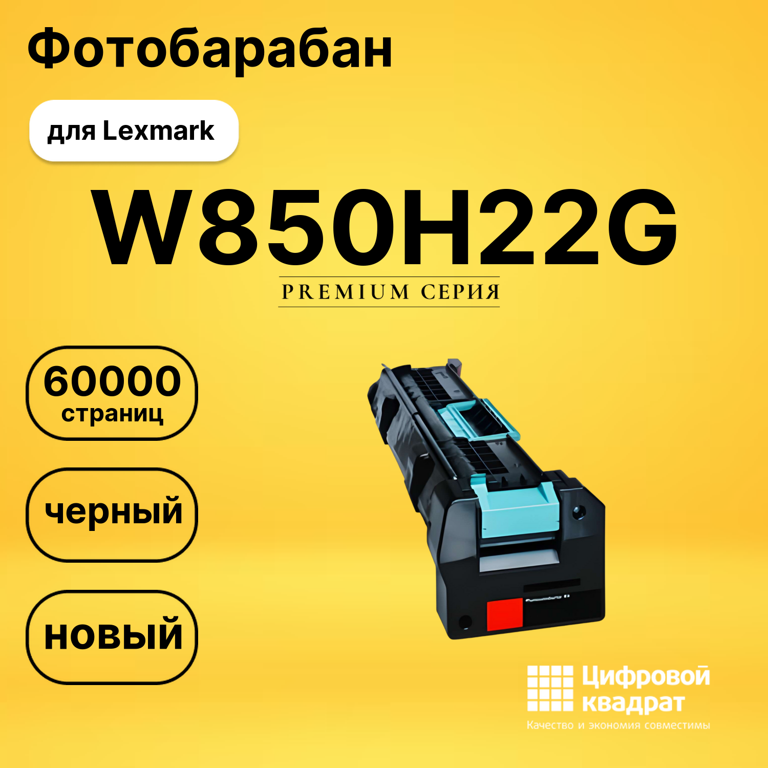 Фотобарабан W850H22G Lexmark совместимый