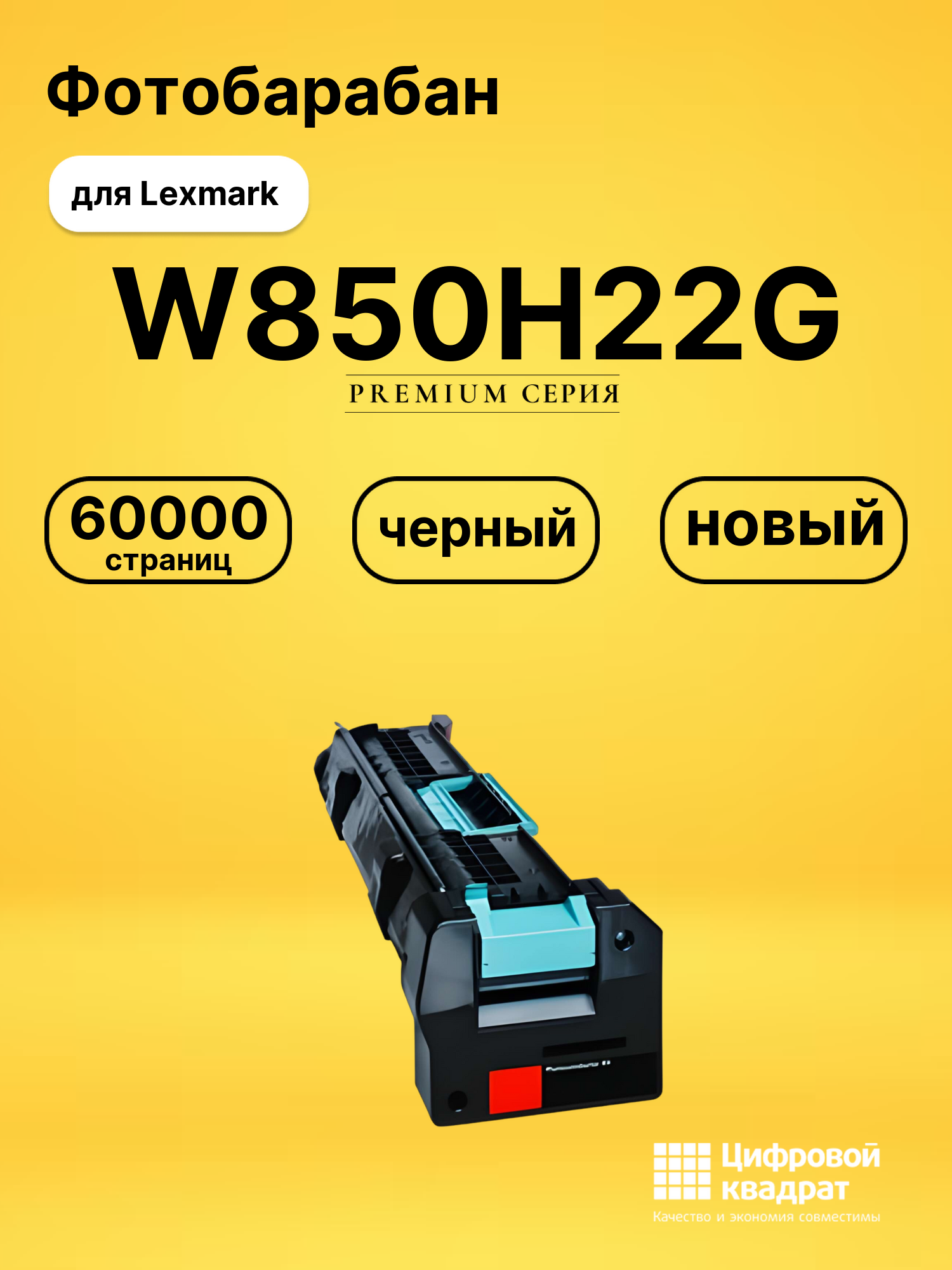 Фотобарабан W850H22G для Lexmark W850 черный