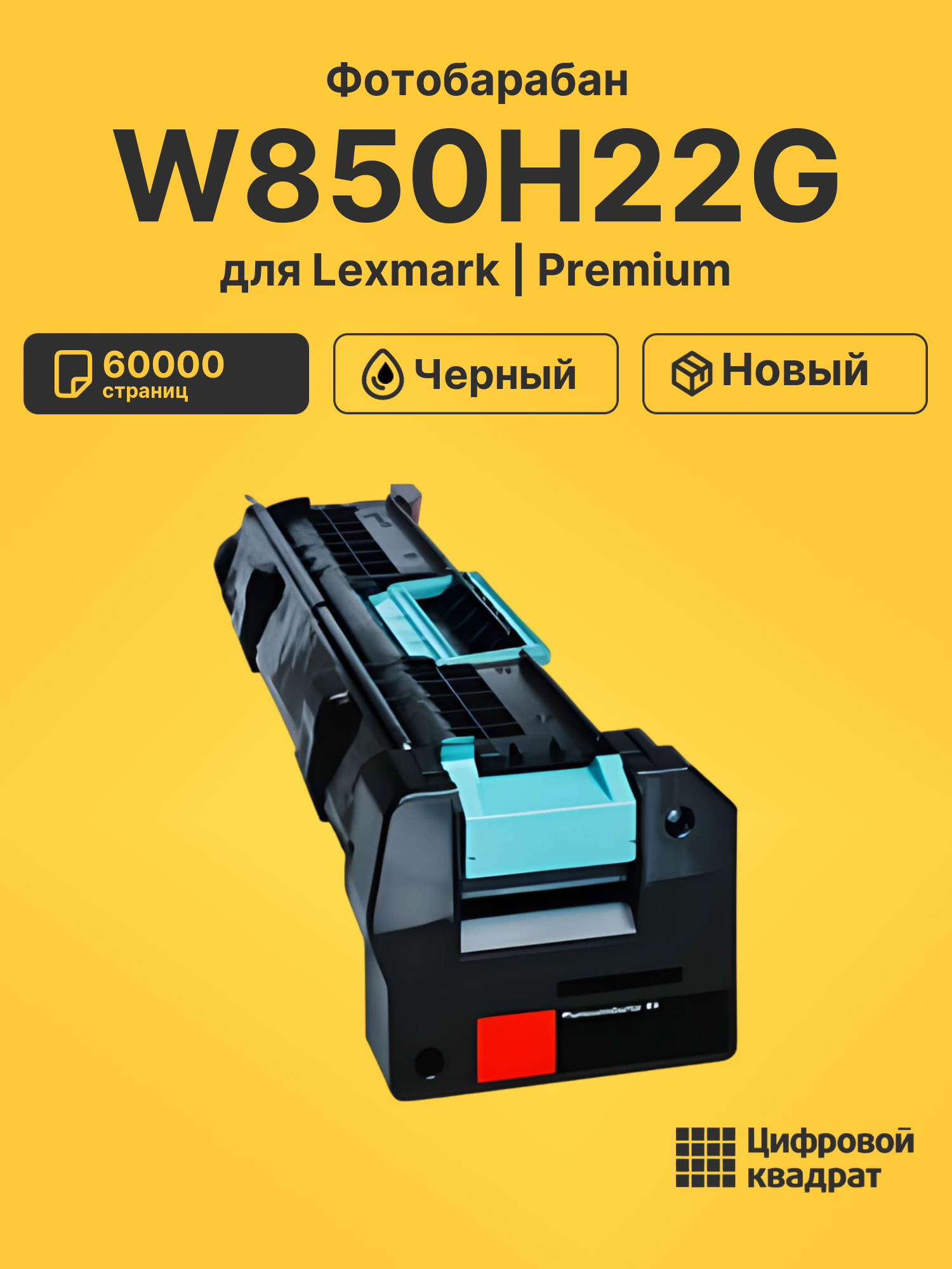 Фотобарабан W850H22G для Lexmark W850 черный