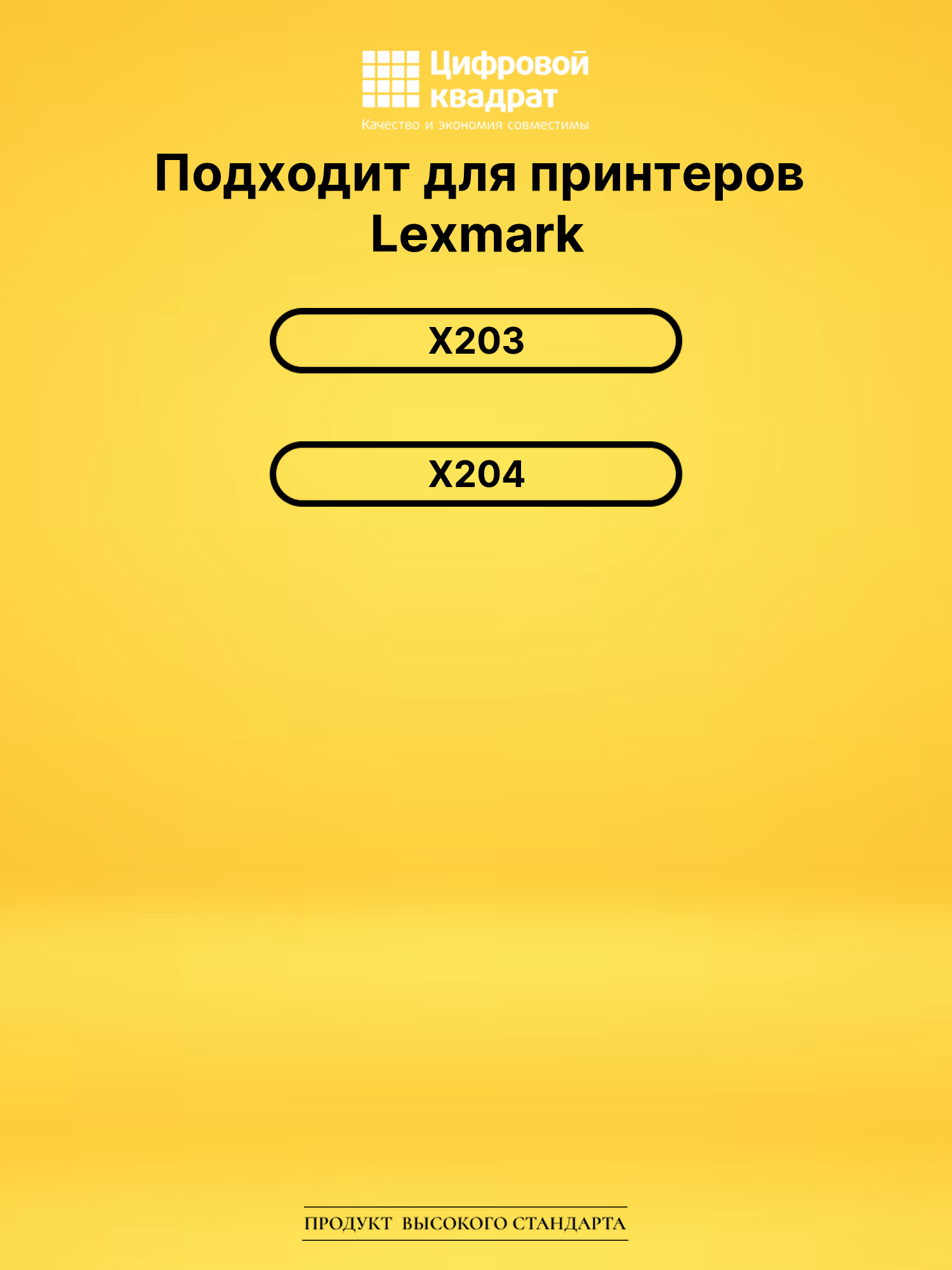 Картридж X203A11G Lexmark совместимый 2