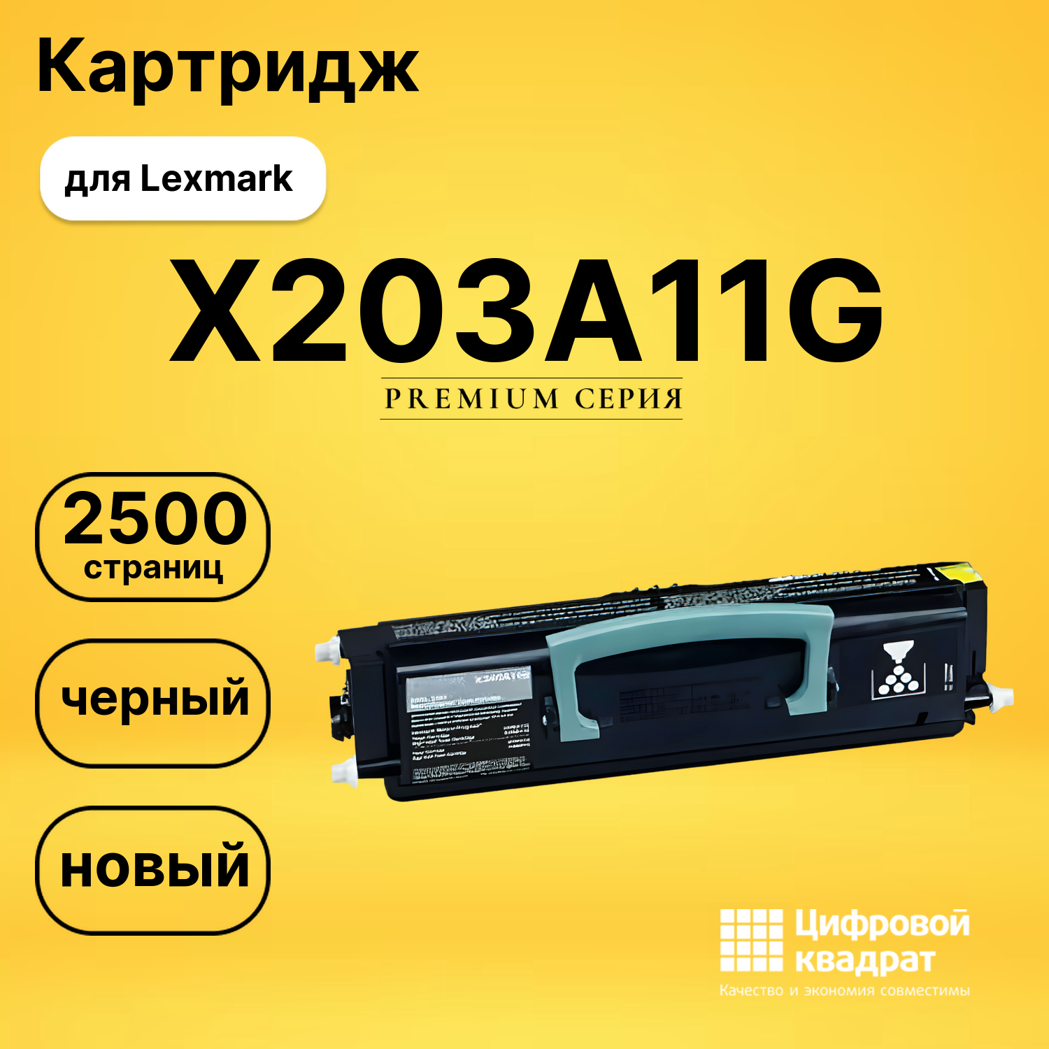 Картридж X203A11G Lexmark совместимый