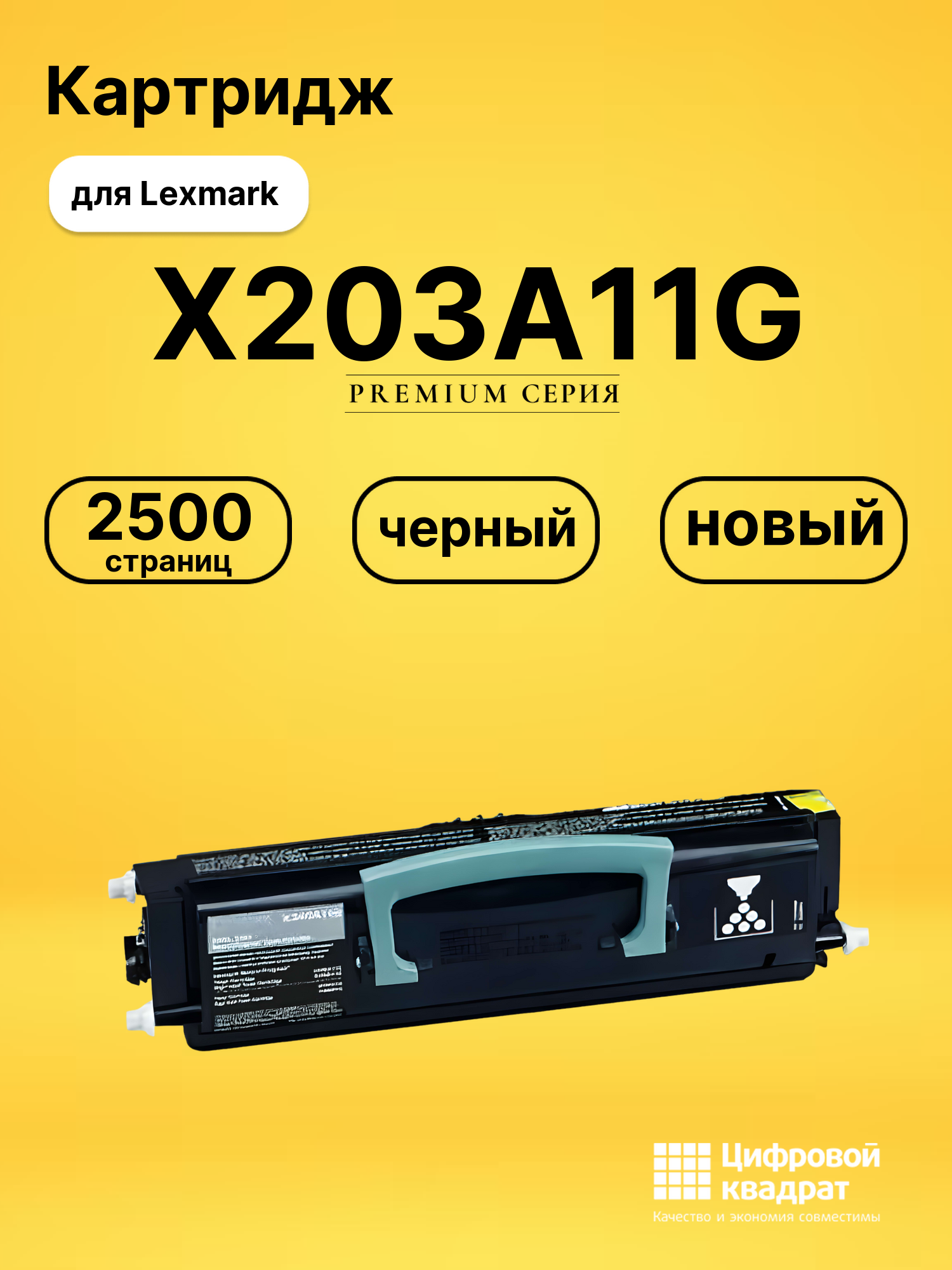 Картридж X203A11G Lexmark совместимый