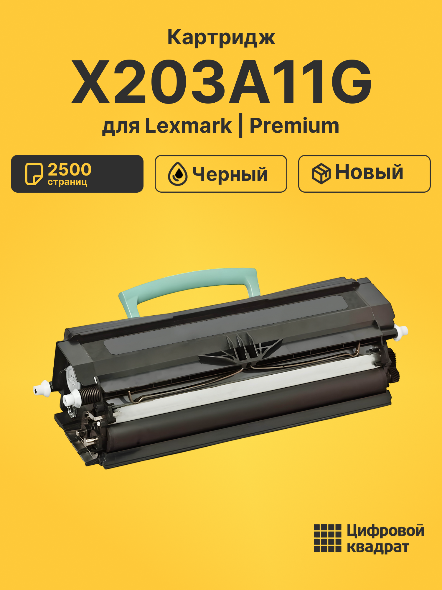 Картридж X203A11G для Lexmark X203, X204 черный