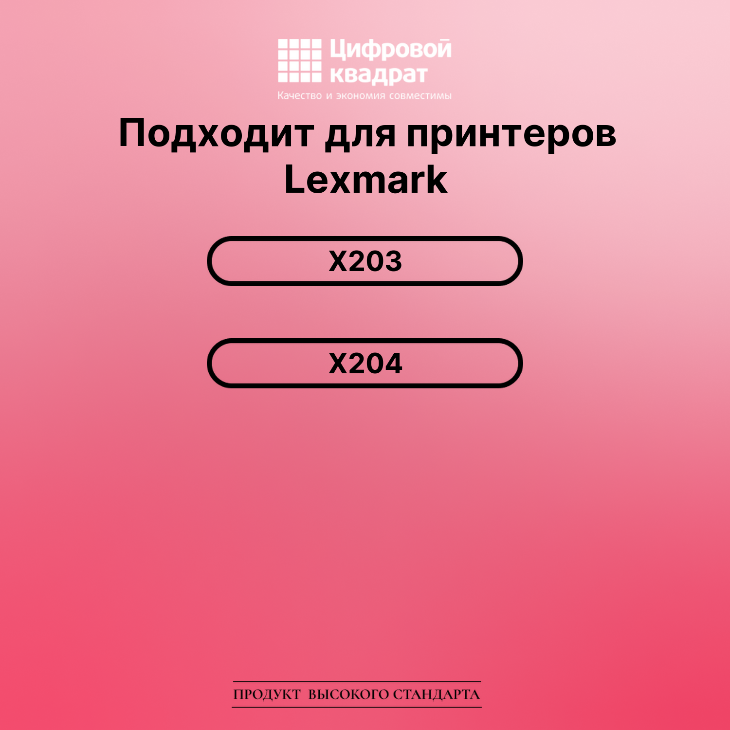 Картридж для Lexmark X203 совместимый 2