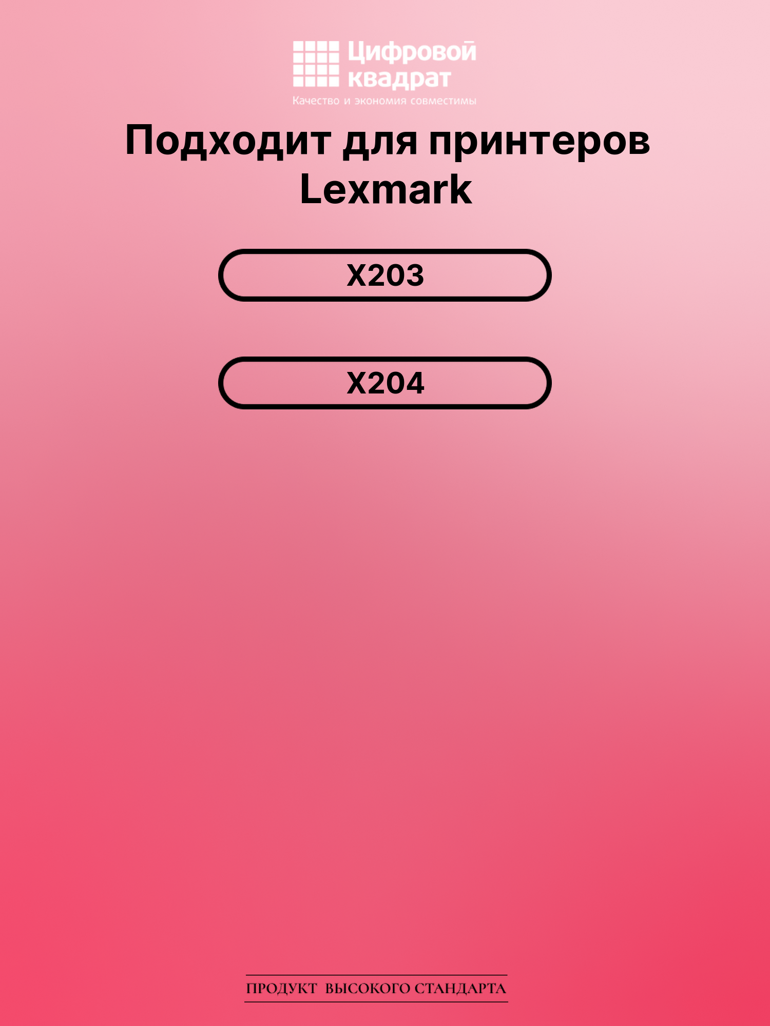 Картридж для Lexmark X203 совместимый 2