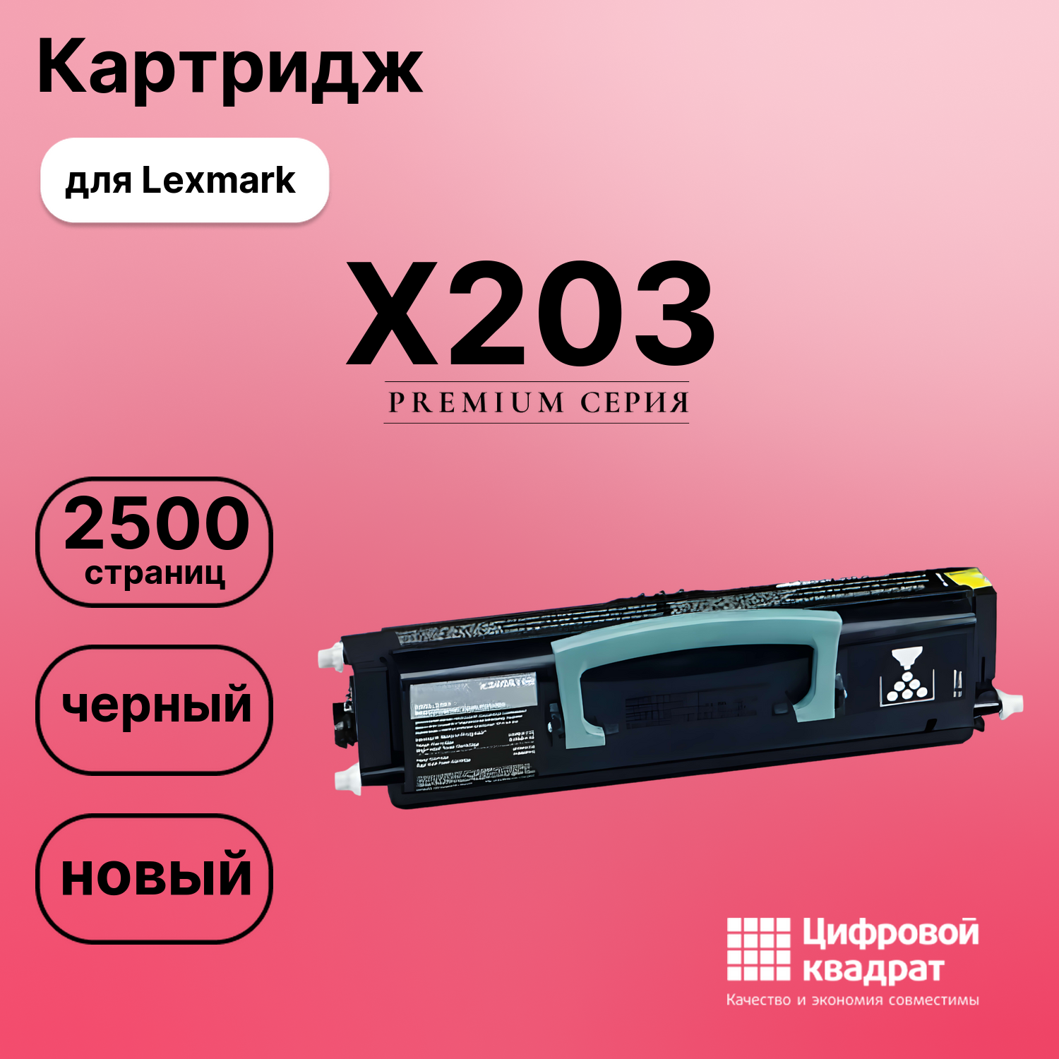 Картридж для Lexmark X203 совместимый