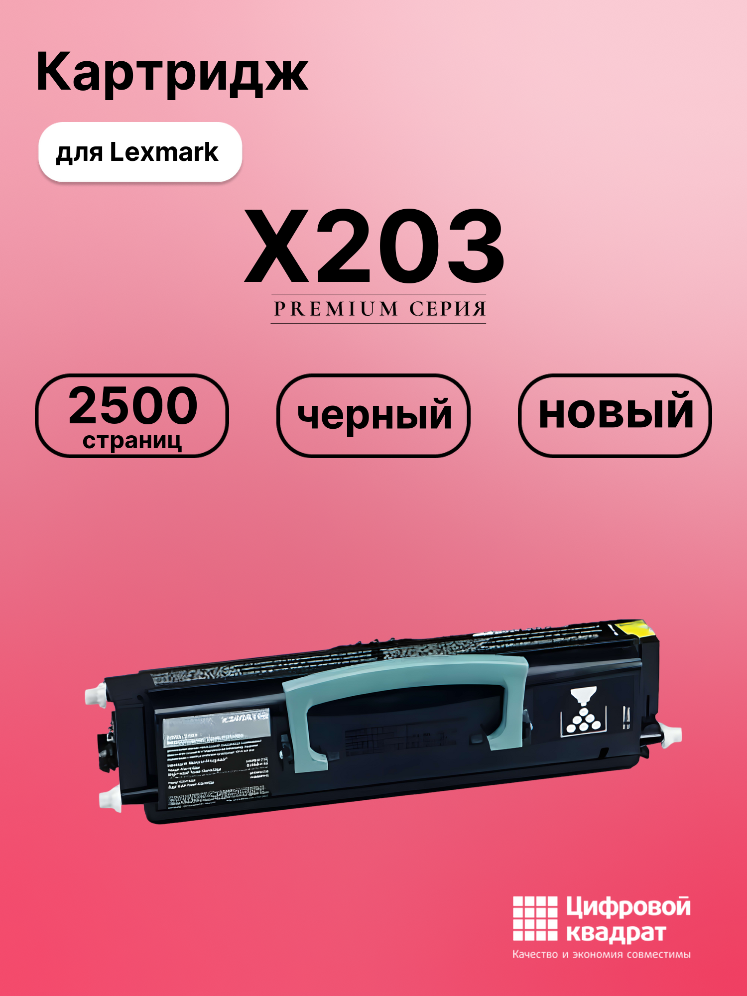 Картридж для Lexmark X203 совместимый