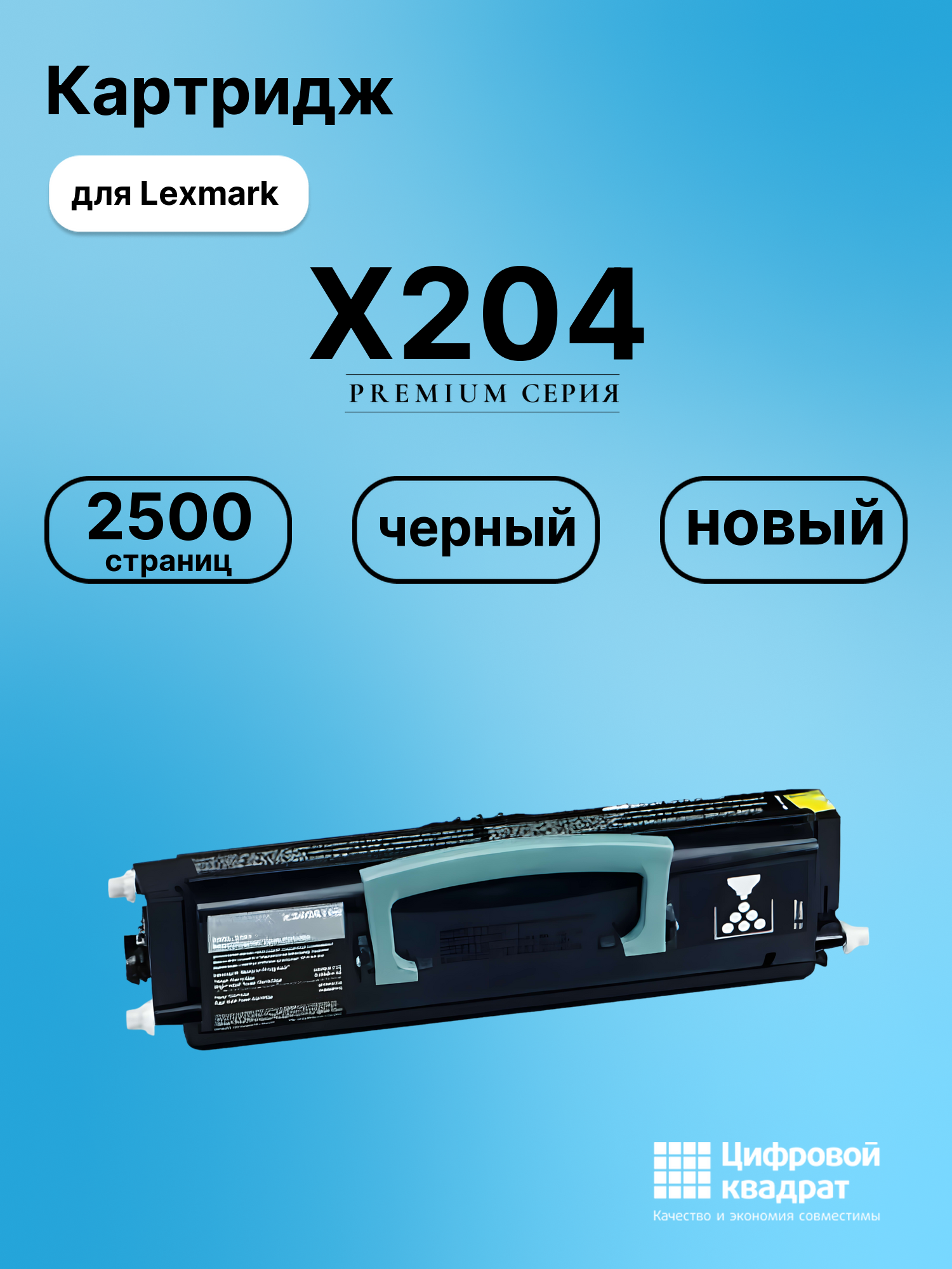 Картридж для Lexmark X204 совместимый