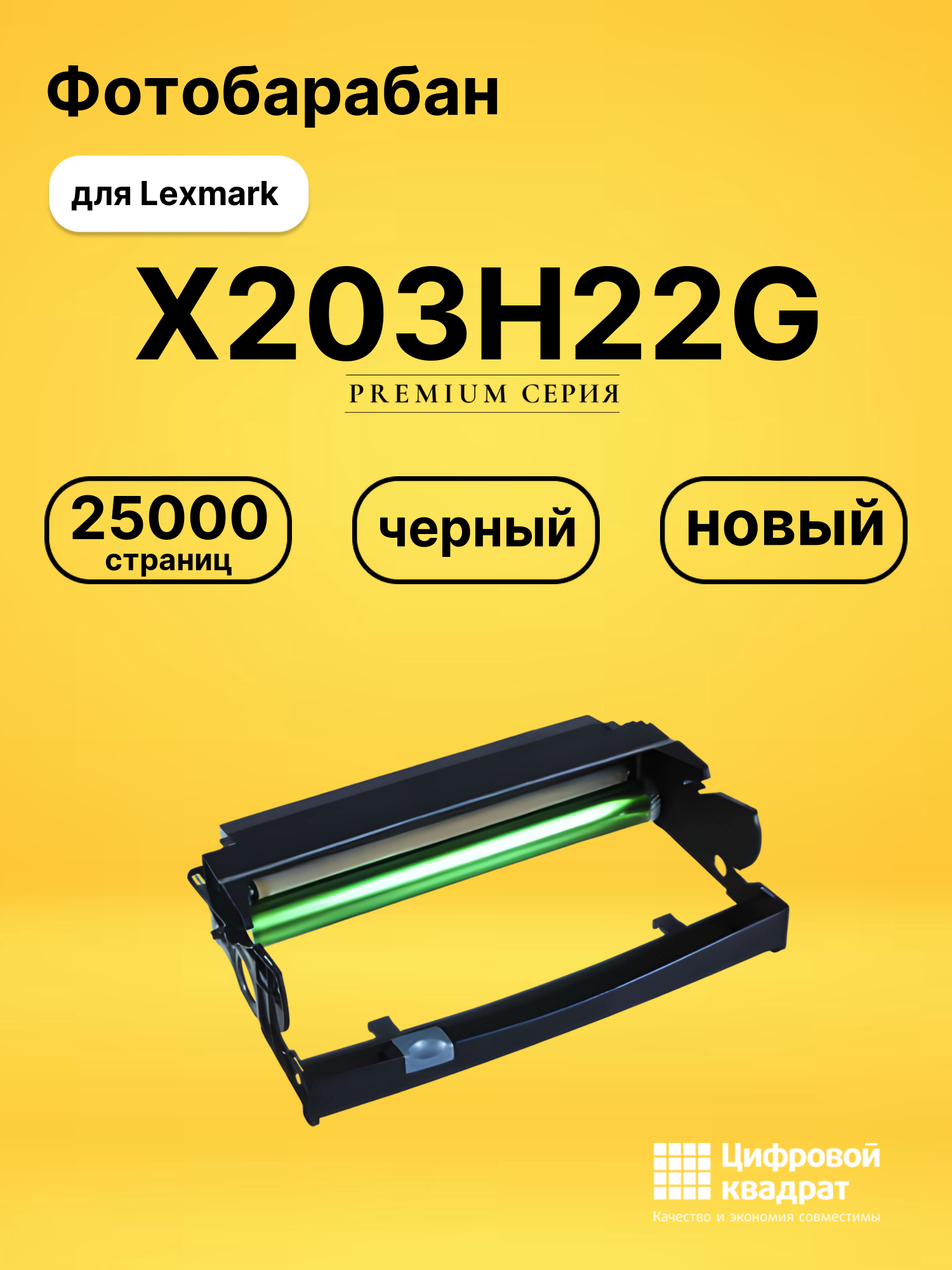 Фотобарабан X203H22G Lexmark совместимый