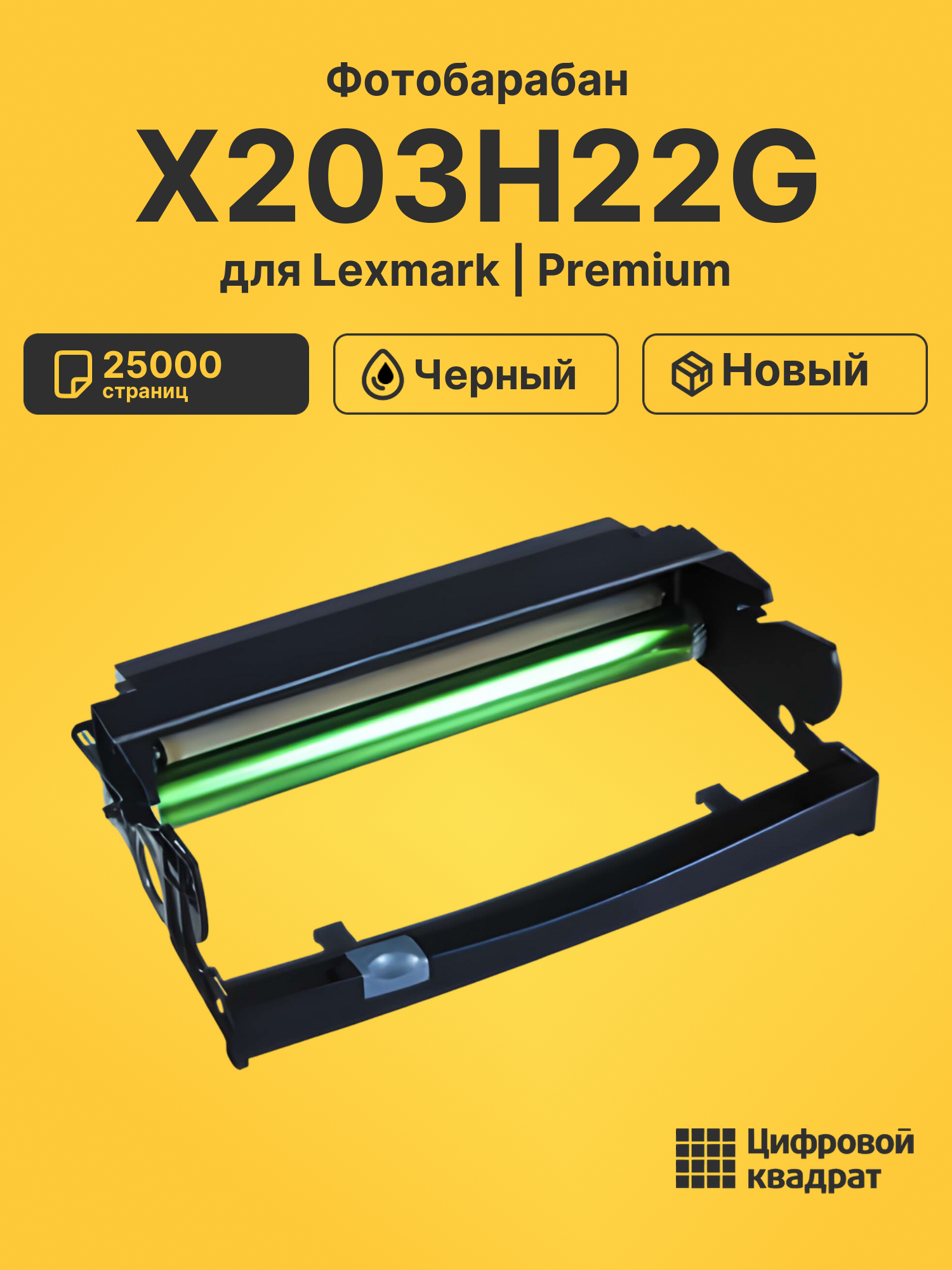 Фотобарабан X203H22G Lexmark совместимый