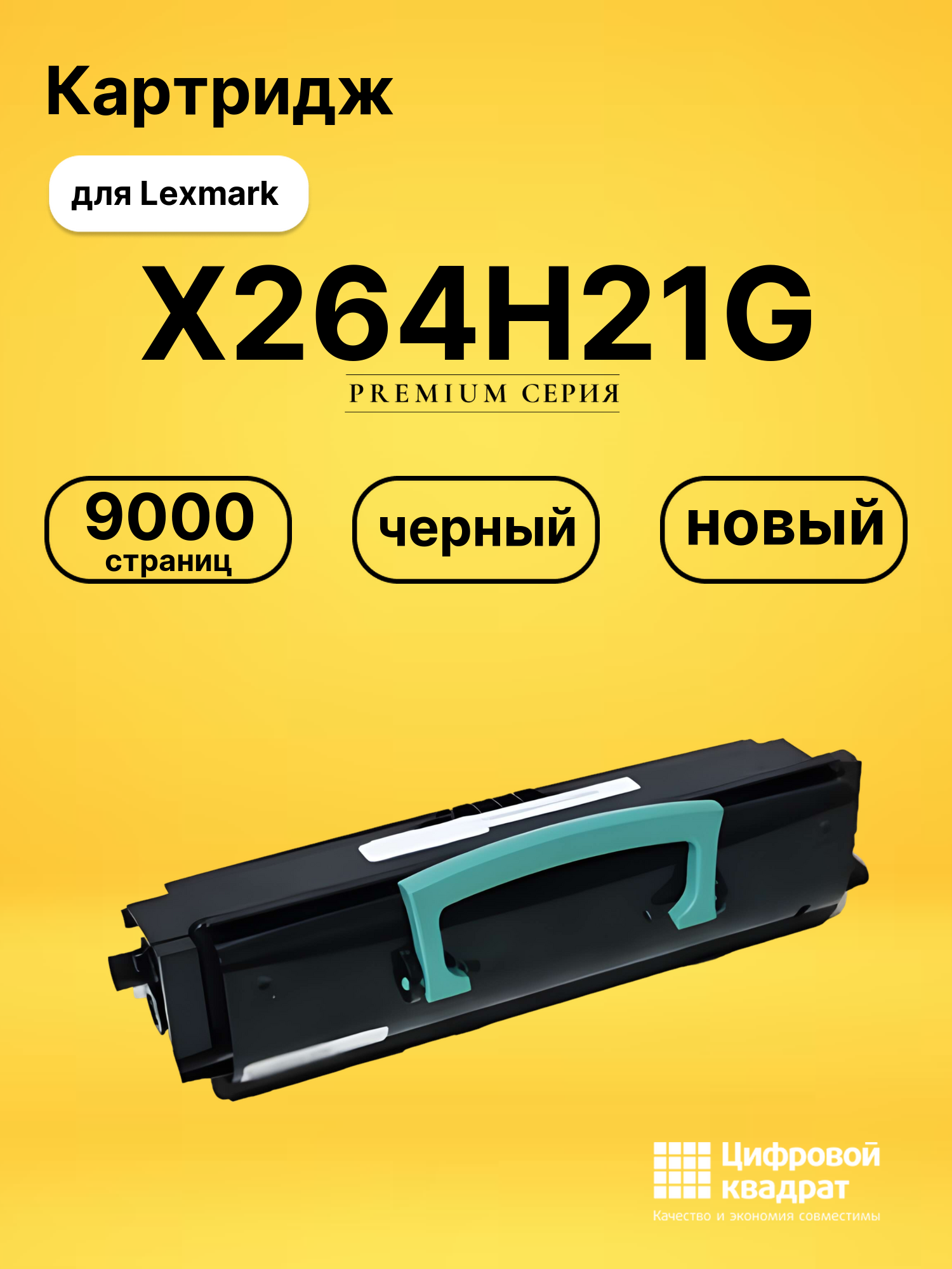 Картридж X264H21G Lexmark X264H11G совместимый