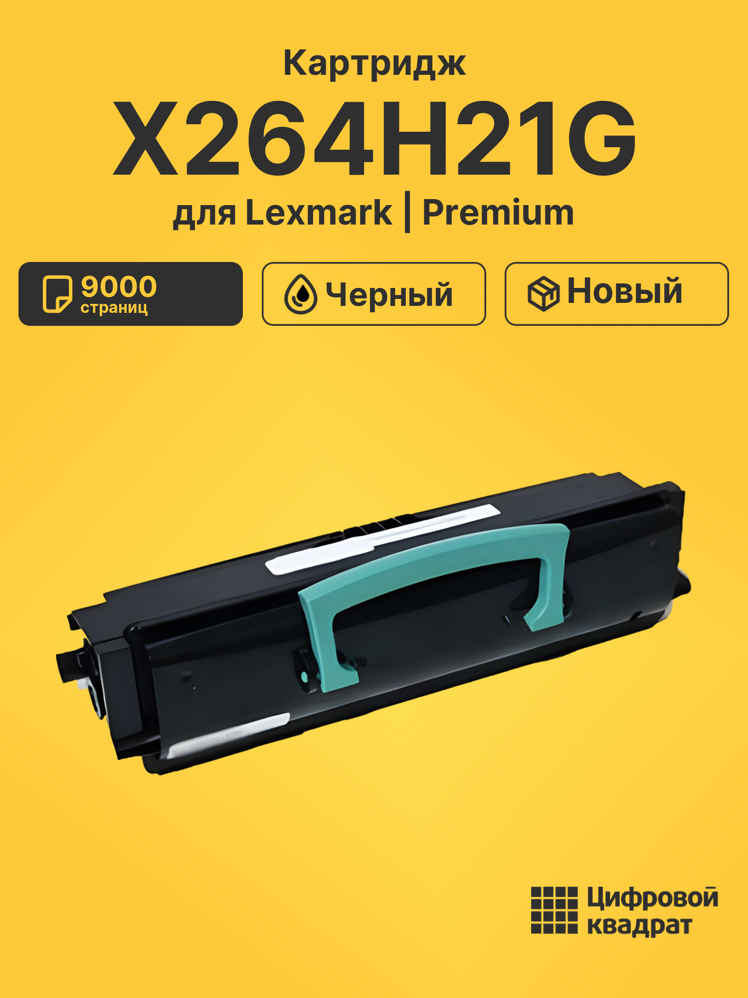 Картридж X264H21G для Lexmark X264, X363, X364 черный