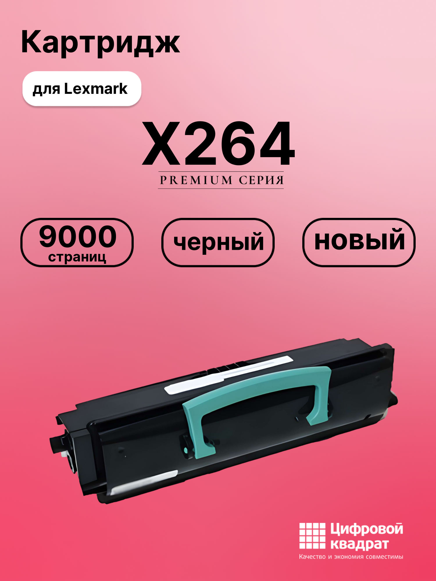 Картридж для Lexmark X264 совместимый