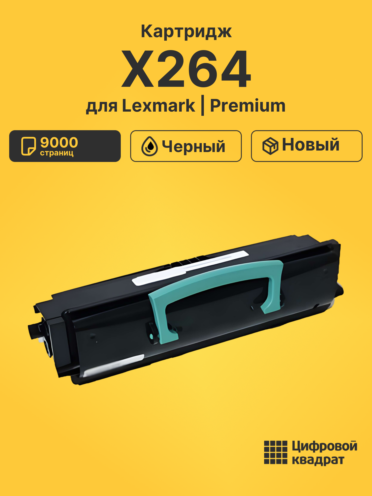 Картридж для Lexmark X264 совместимый