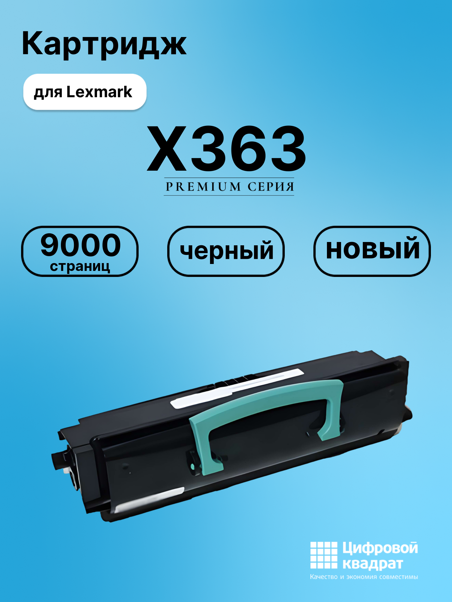 Картридж для Lexmark X363 совместимый