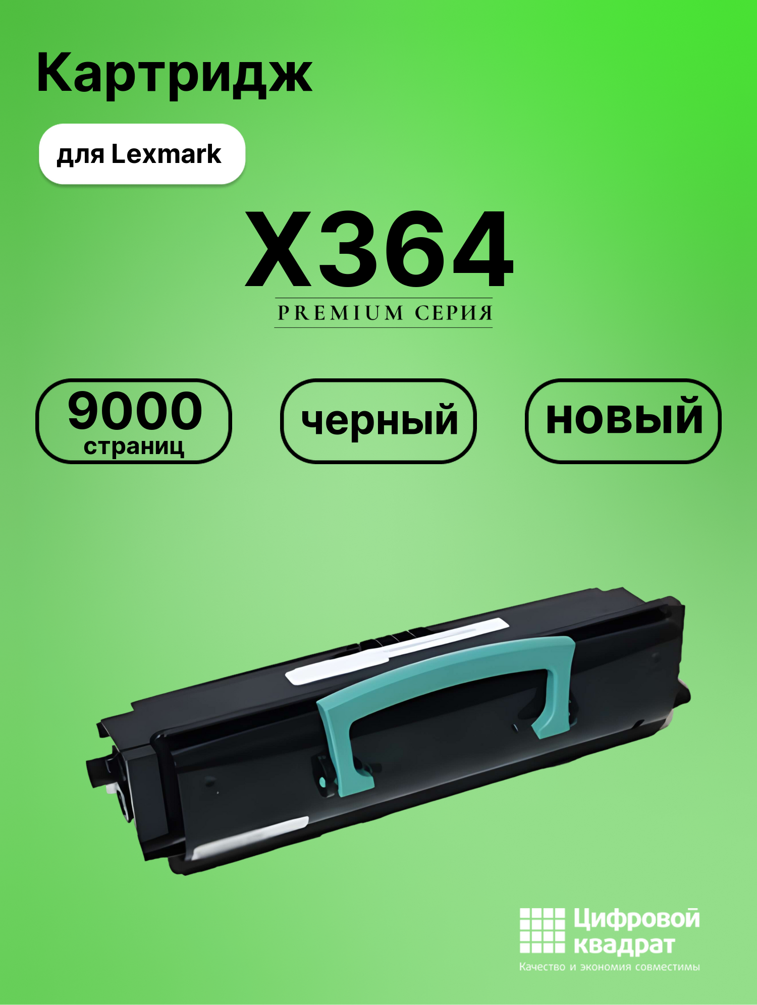 Картридж для Lexmark X364 совместимый