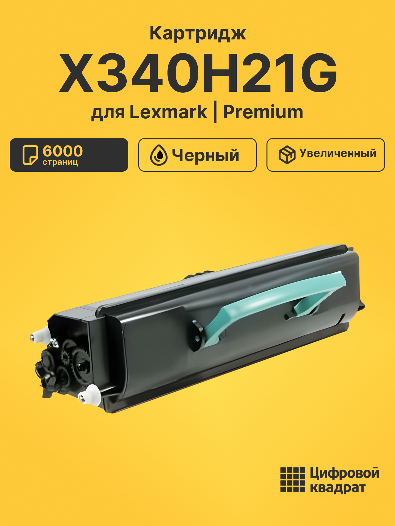 Картридж X340H21G для Lexmark X340, X342 черный