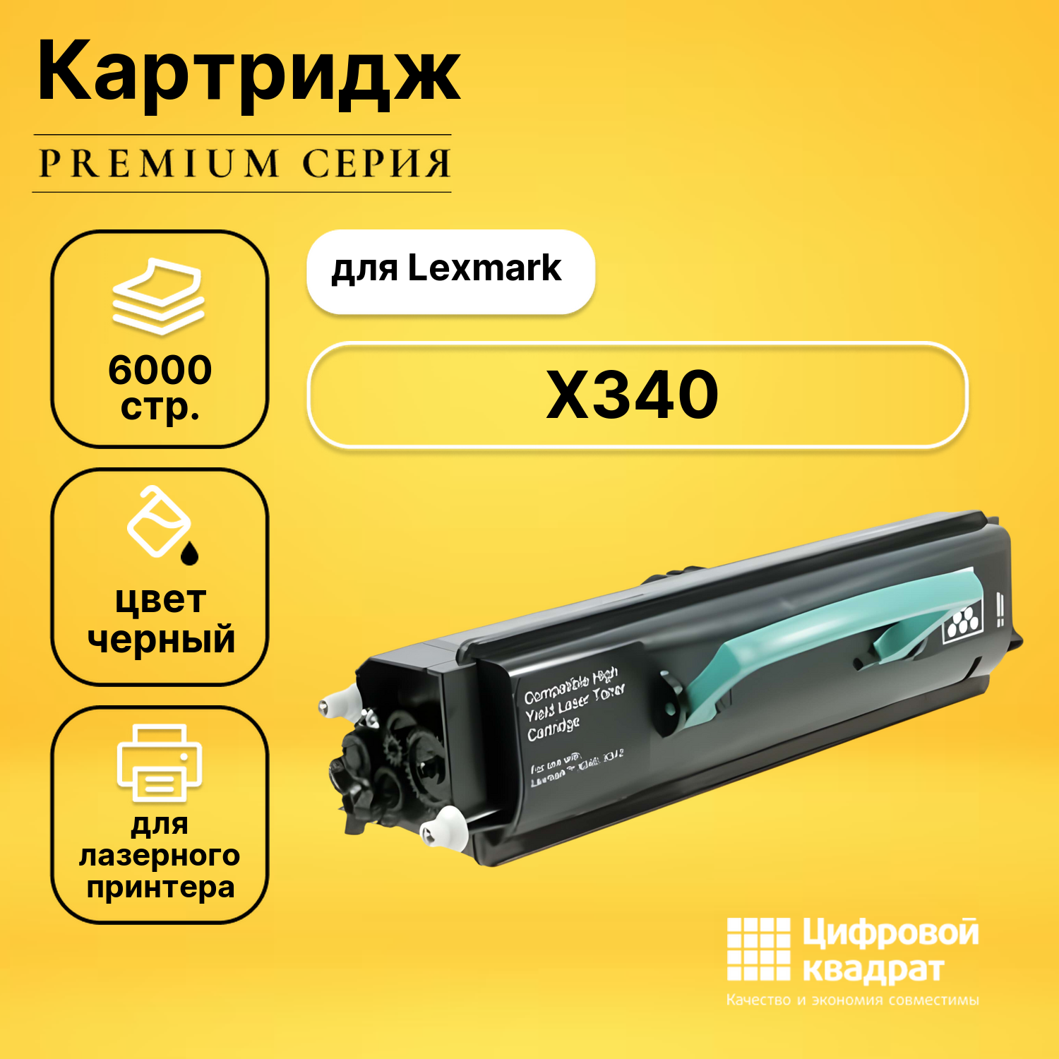 Картридж для Lexmark X340 совместимый