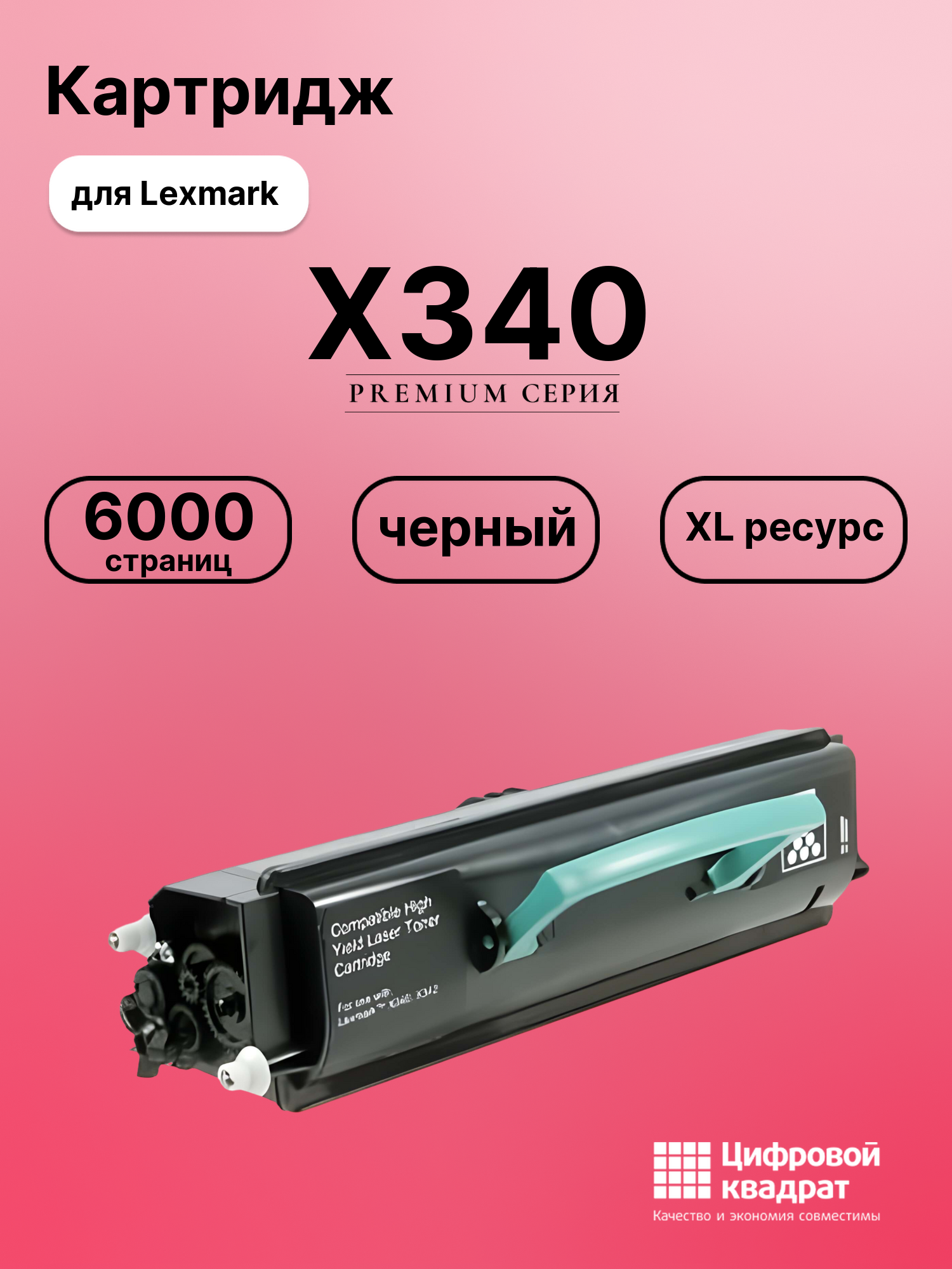 Картридж для Lexmark X340 (X340H21G), X342