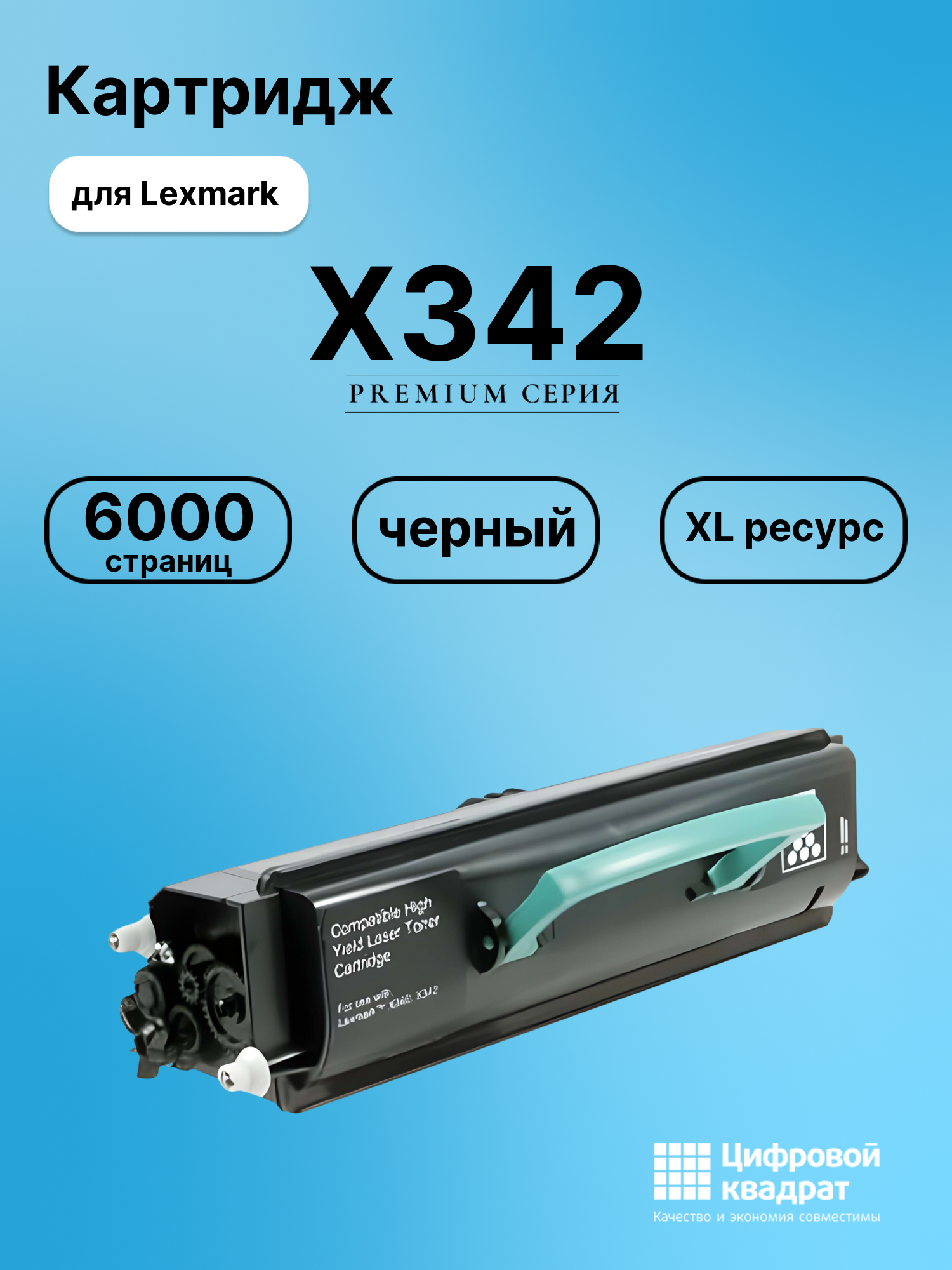 Картридж для Lexmark X342 (X340H21G), X340