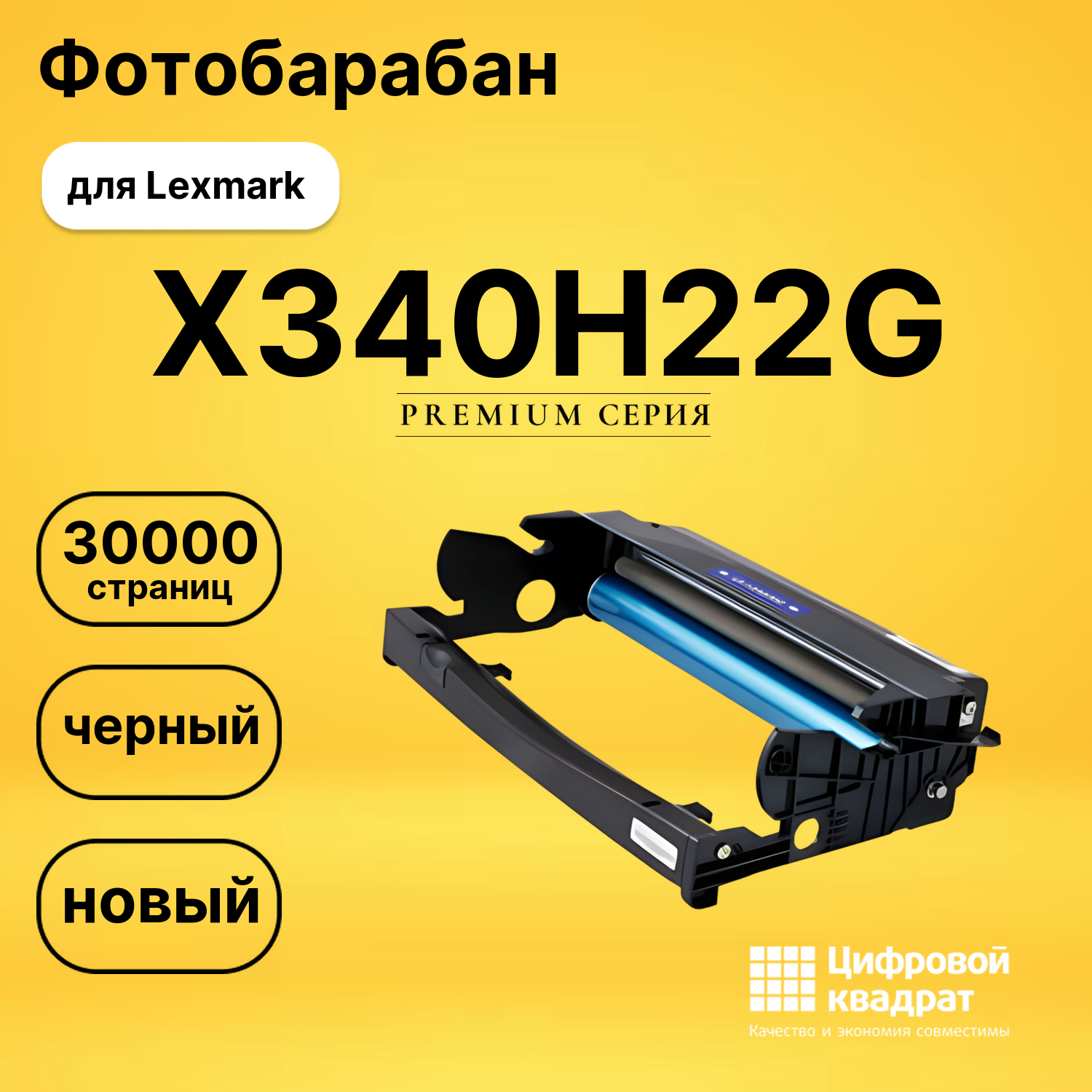 Фотобарабан X340H22G Lexmark совместимый
