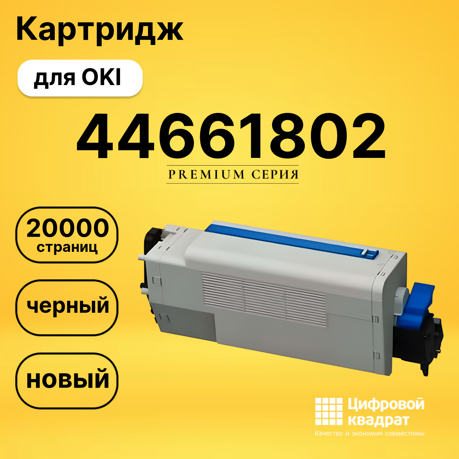 Картридж 44661802 для OKI Data B840 черный