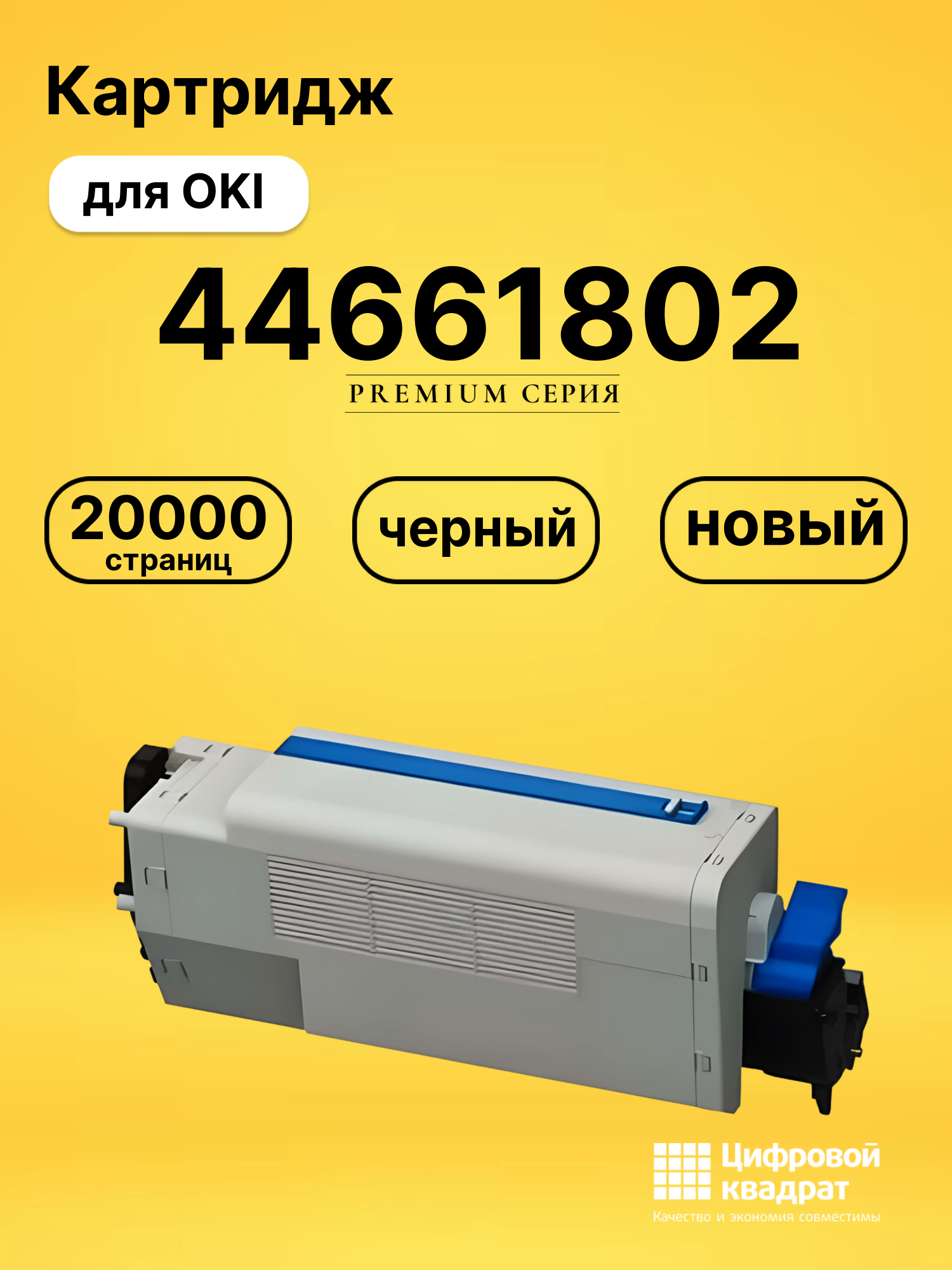 Картридж 44661802 для OKI Data B840 черный