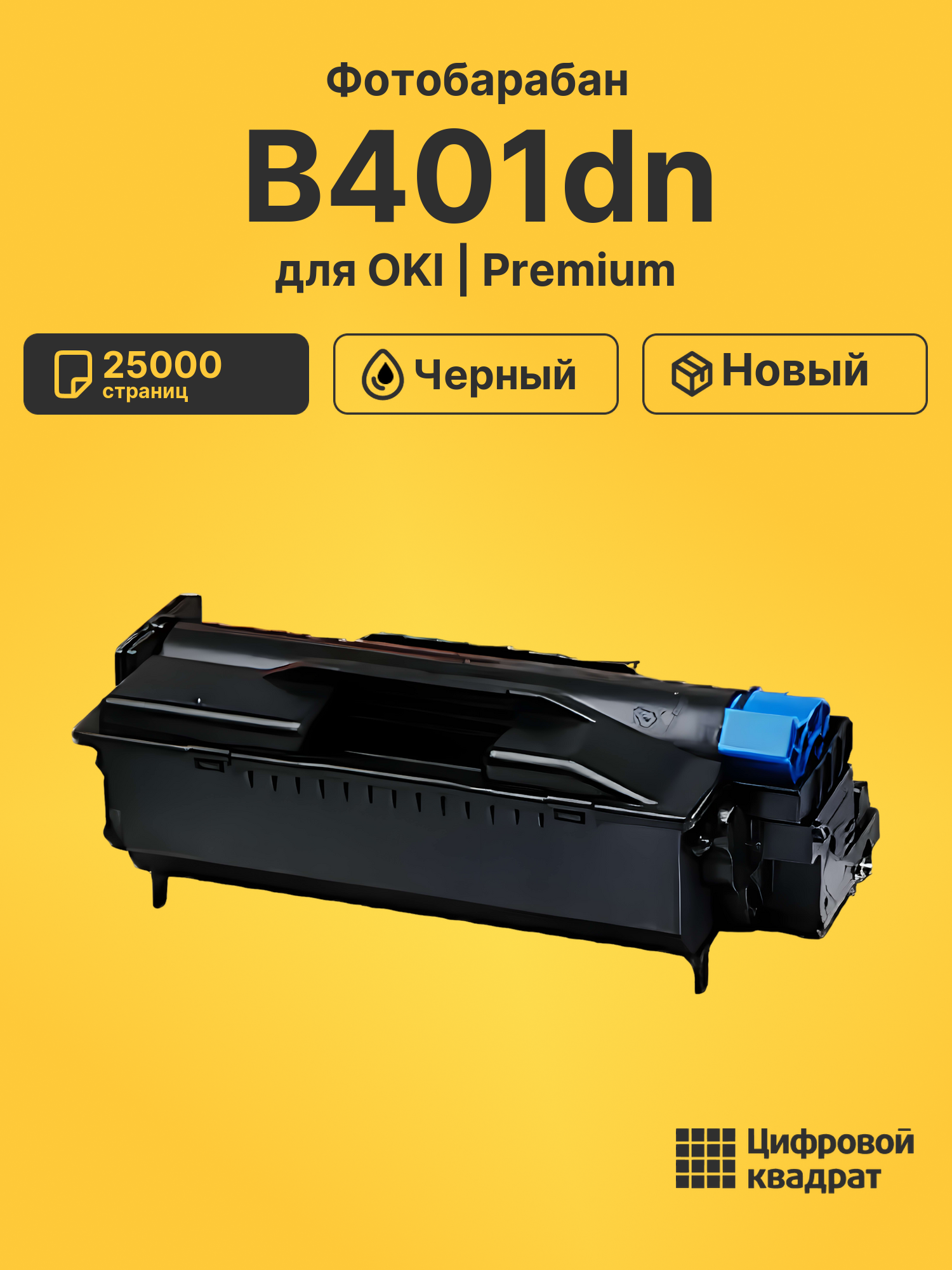 Фотобарабан для OKI B401dn