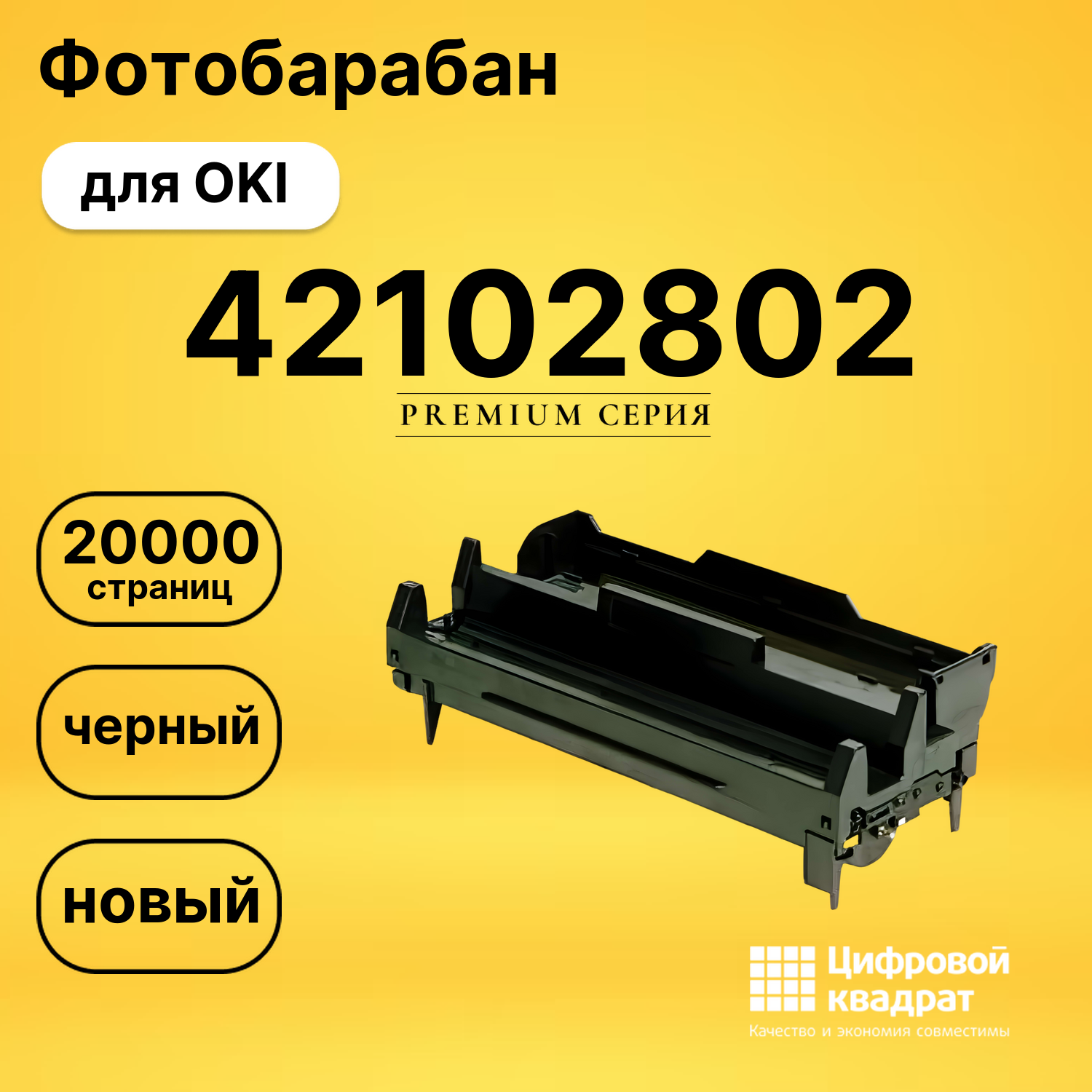 Фотобарабан 42102802 OKI Type-9 совместимый