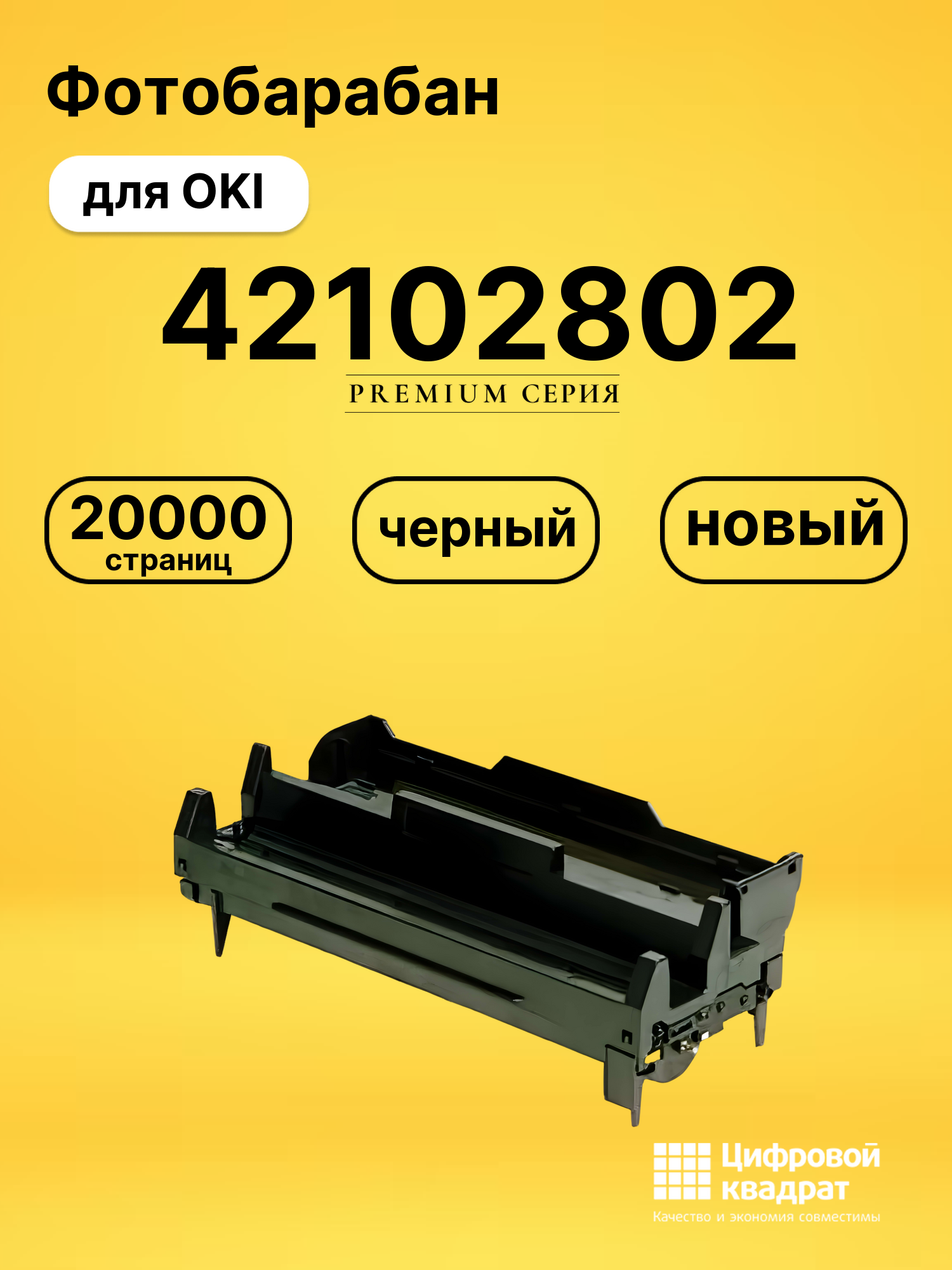 Фотобарабан 42102802 для OKI B4100, B4200, B4300 черный