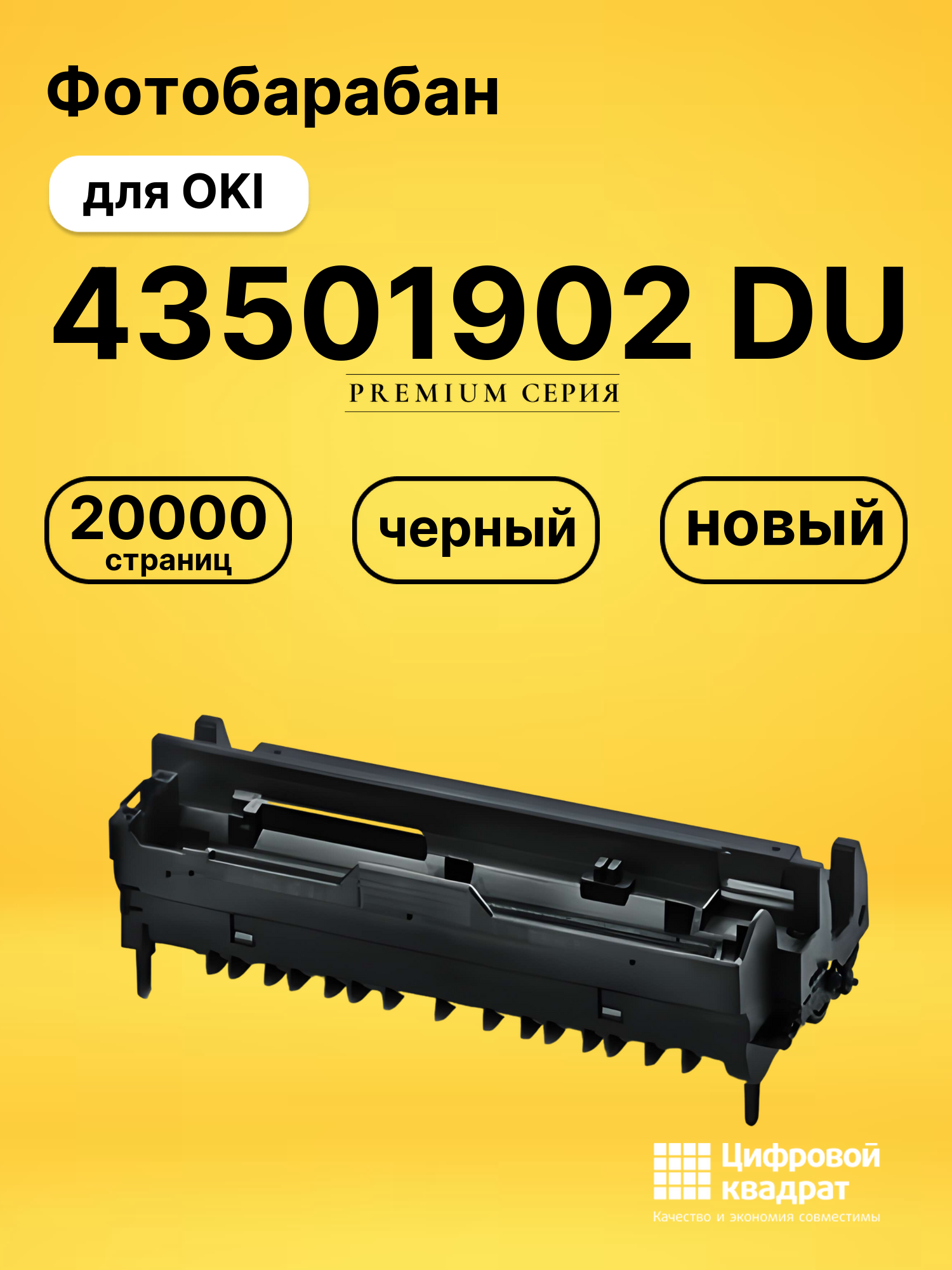 Фотобарабан 43501902 DU для OKI B4400, B4545 черный