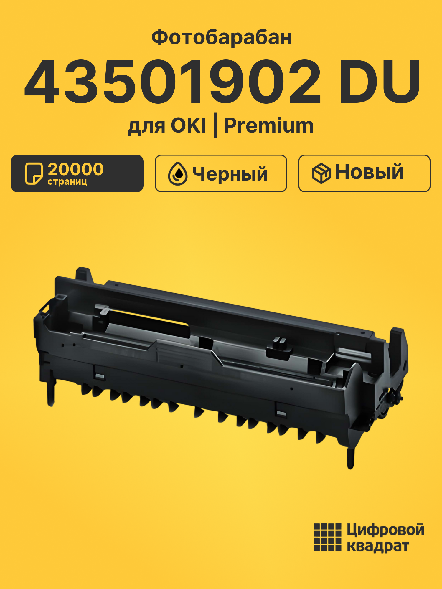 Фотобарабан 43501902 DU для OKI B4400, B4545 черный