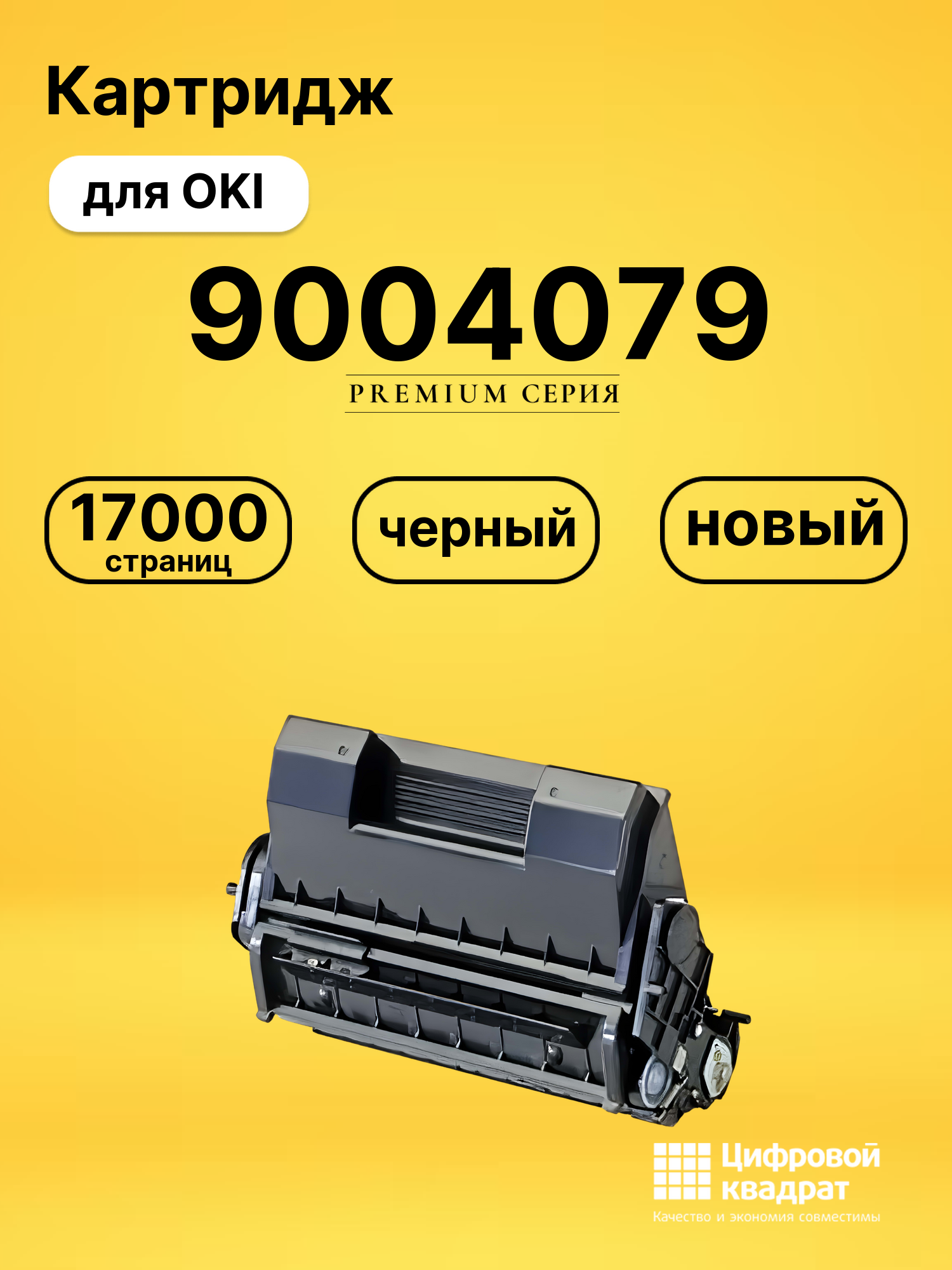Картридж 9004079 для OKI B6200, B6300 черный