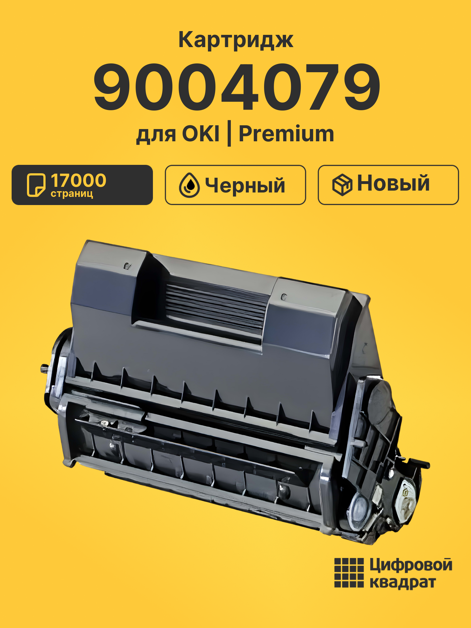 Картридж 9004079 для OKI B6200, B6300 черный