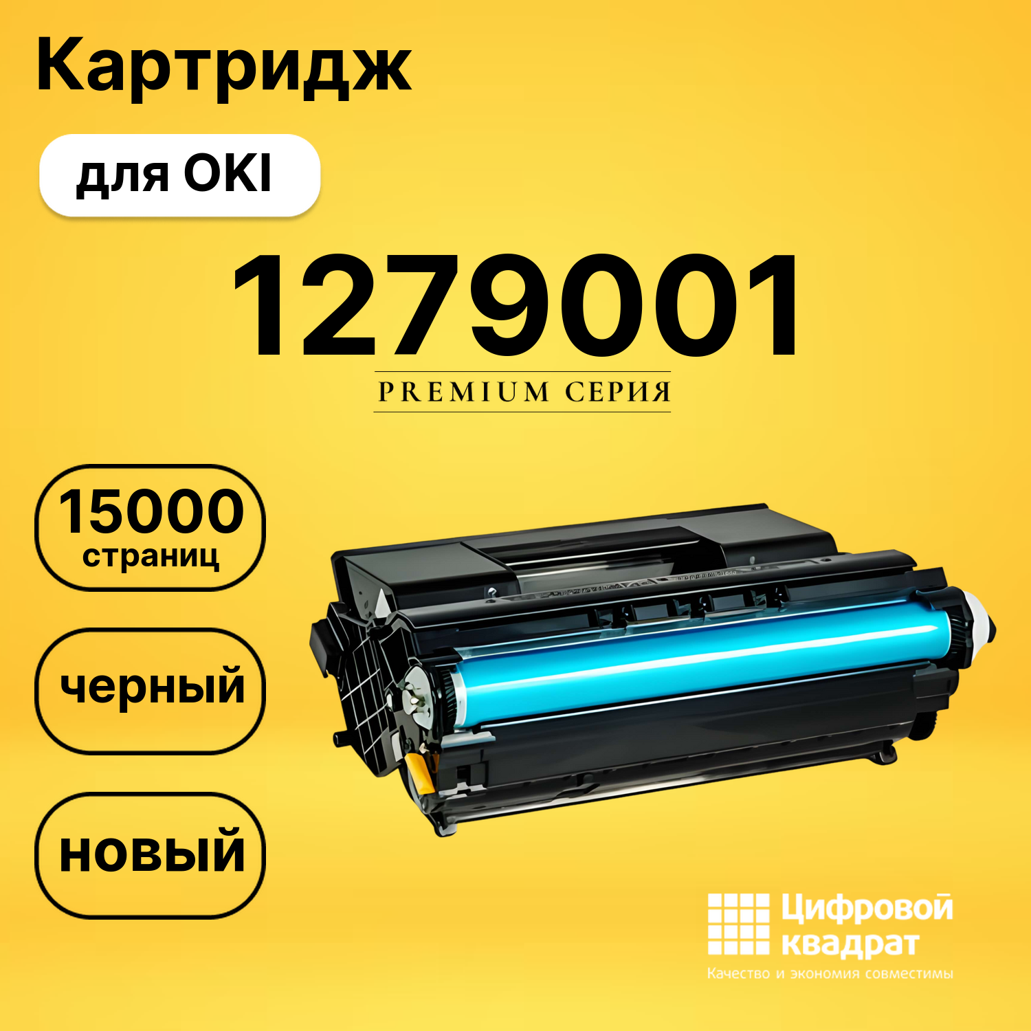 Картридж 1279001 Oki совместимый