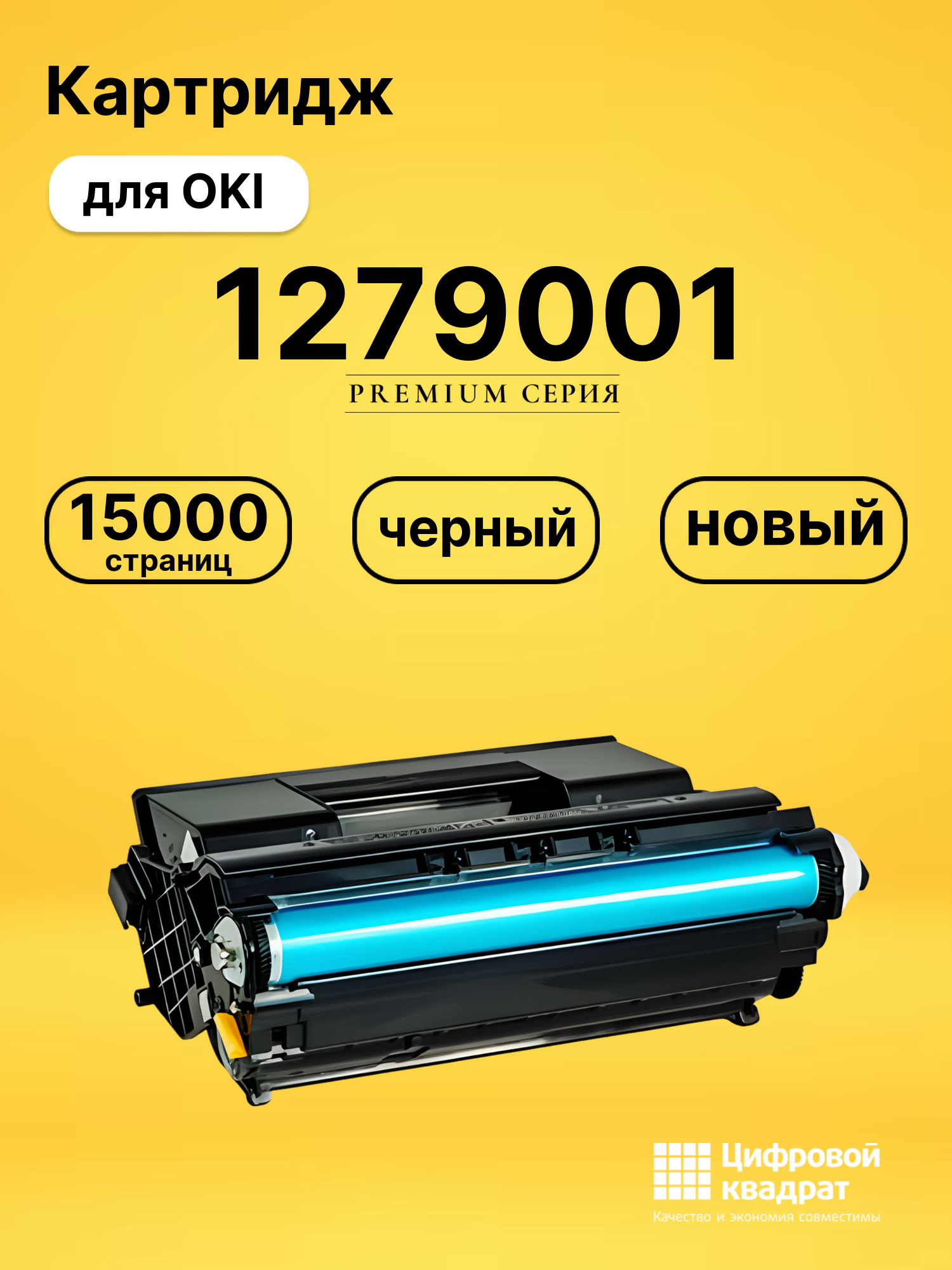 Картридж 1279001 Oki совместимый