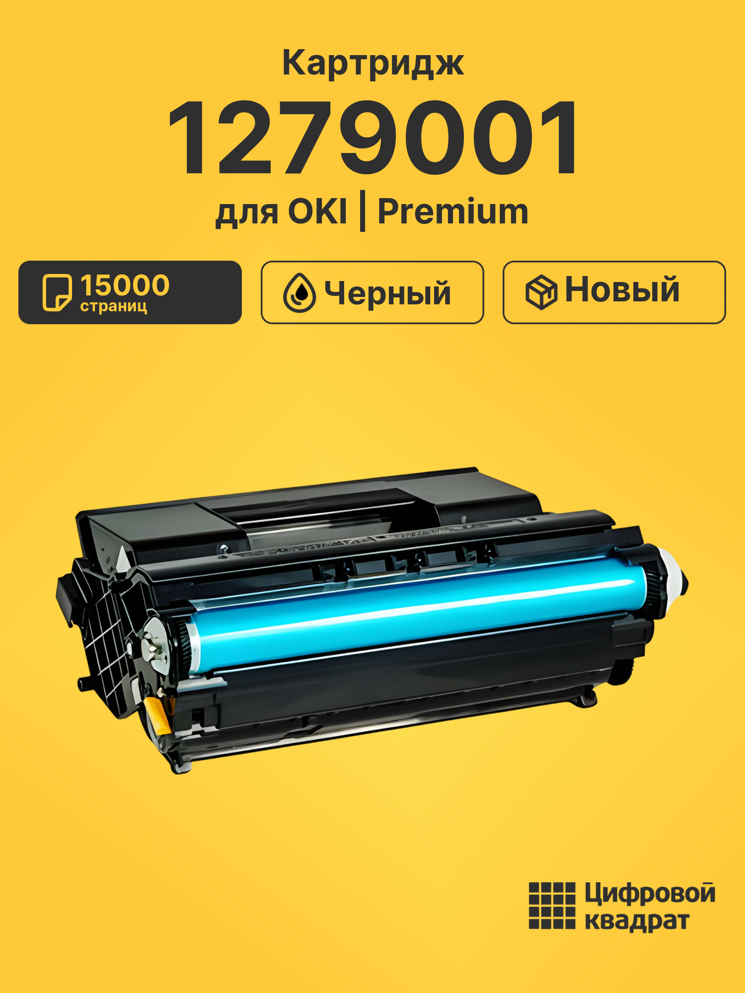 Картридж 1279001 Oki совместимый