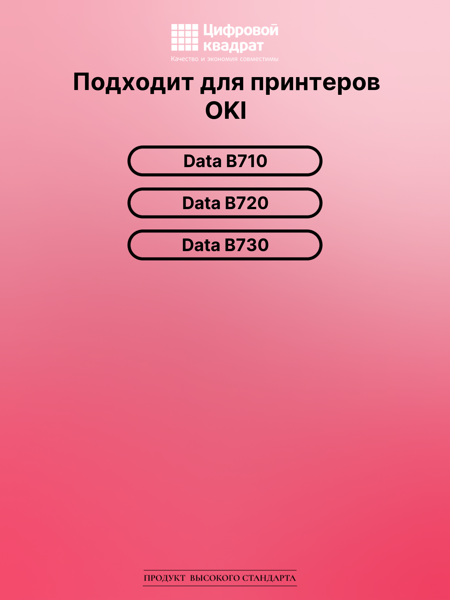 Картридж для OKI Data B710 совместимый 2