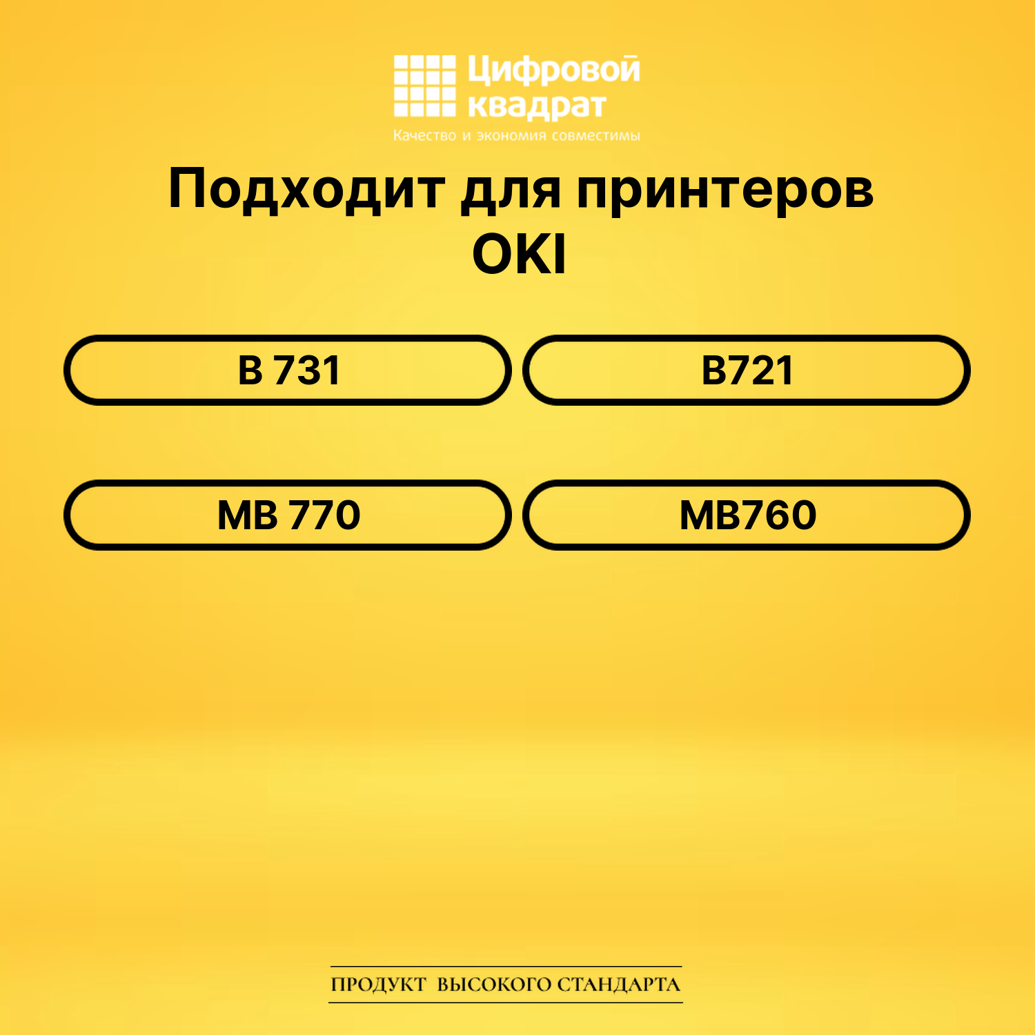 Картридж 45488802 Oki совместимый 2
