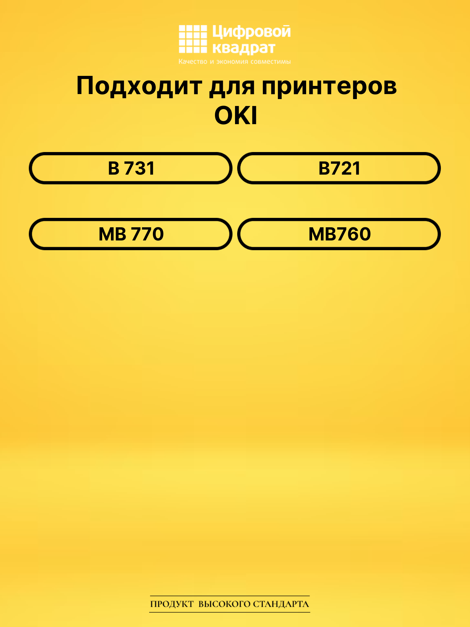 Картридж 45488802 Oki совместимый 2