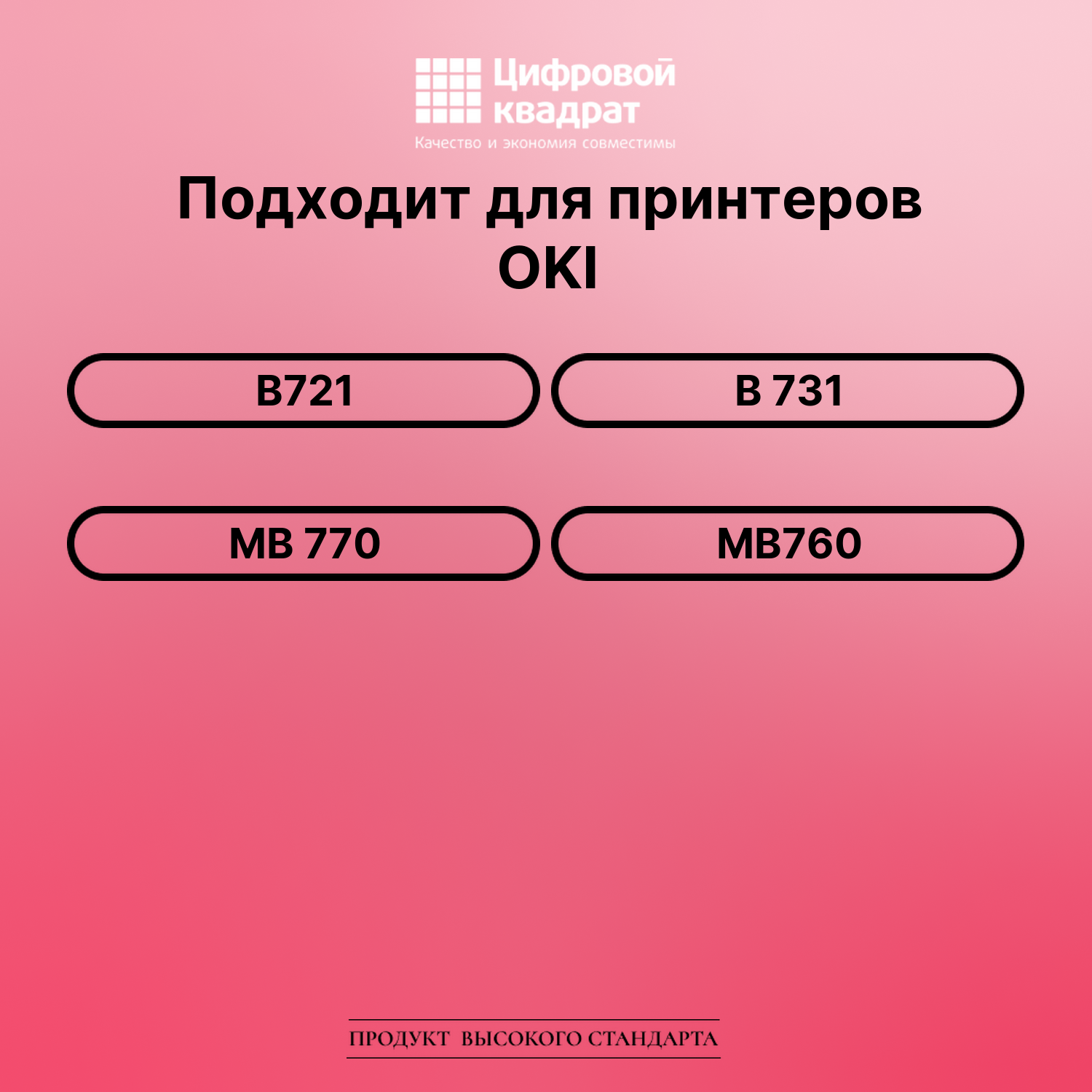 Картридж для OKI B721 совместимый 2