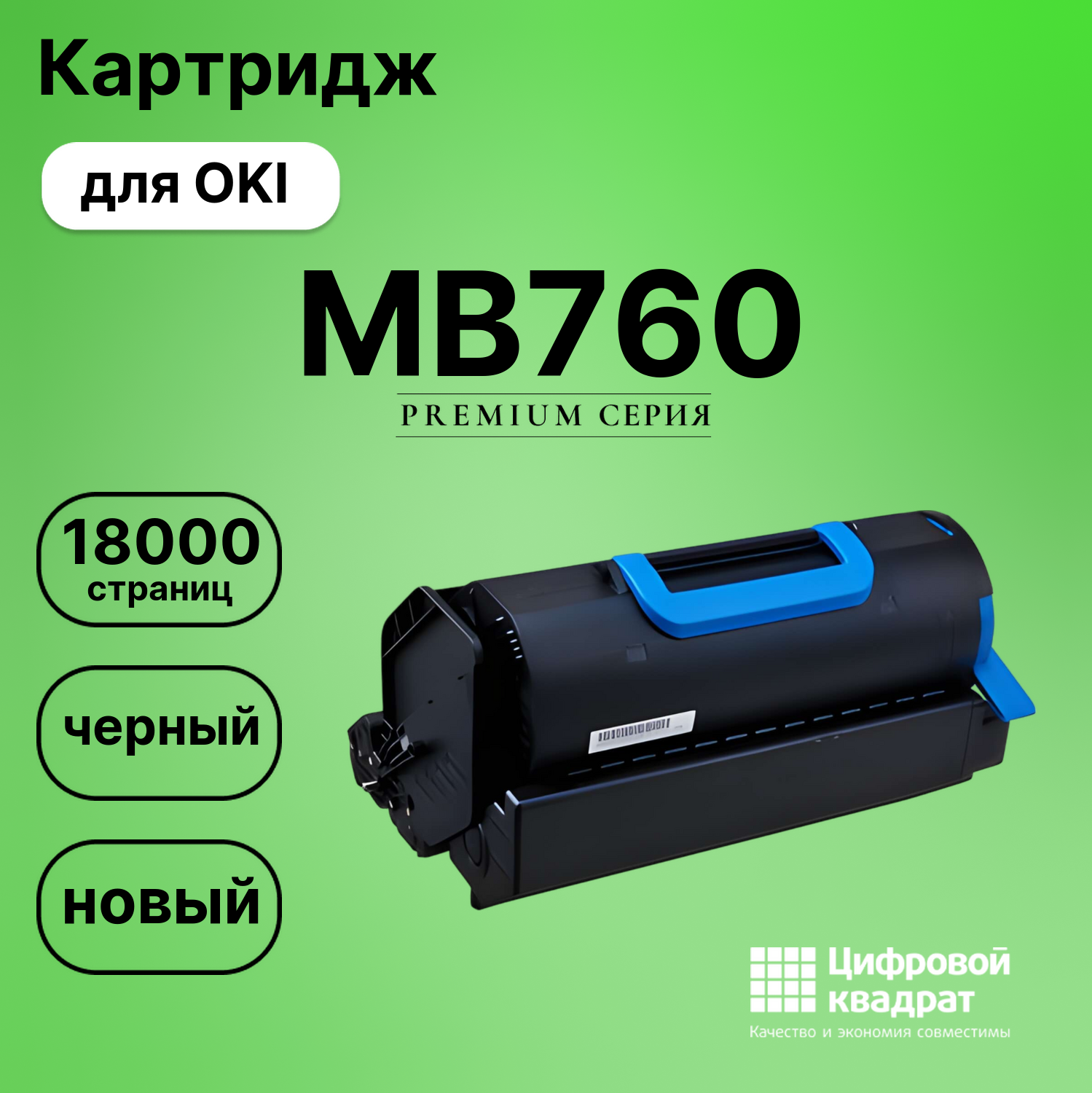 Картридж для OKI MB760 совместимый