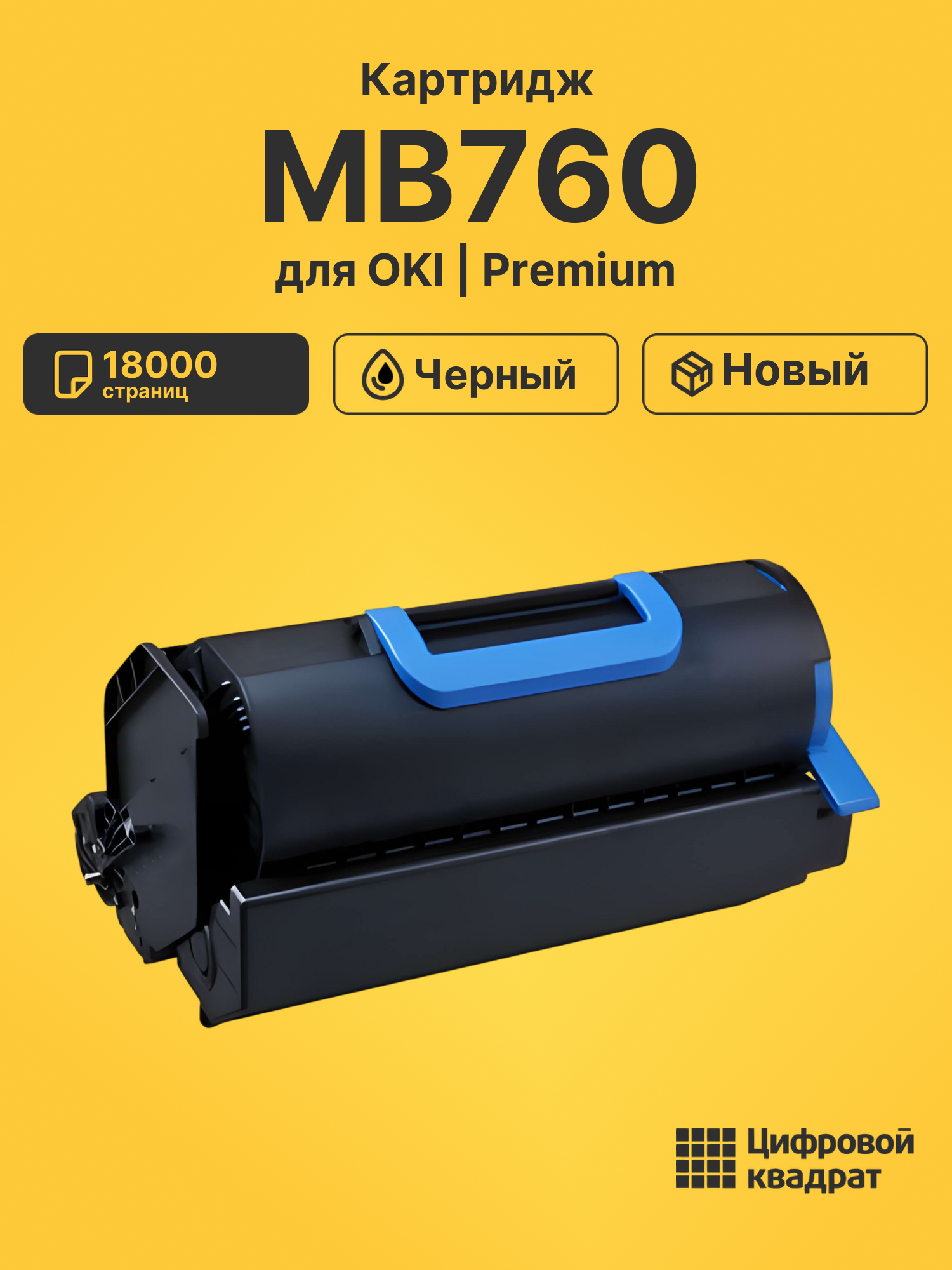 Картридж для OKI MB760 совместимый