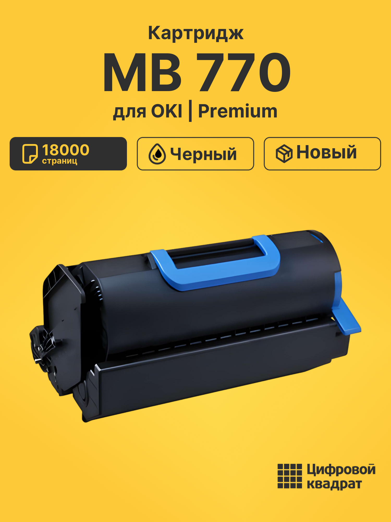 Картридж для OKI MB770 совместимый